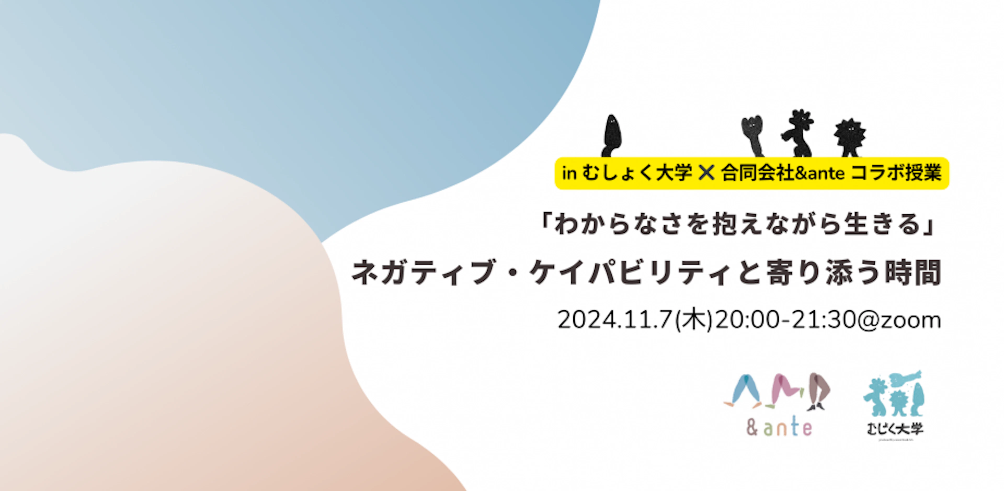 「わからなさを抱えながら生きる」ネガティブ・ケイパビリティと寄り添う時間 by ＆ante