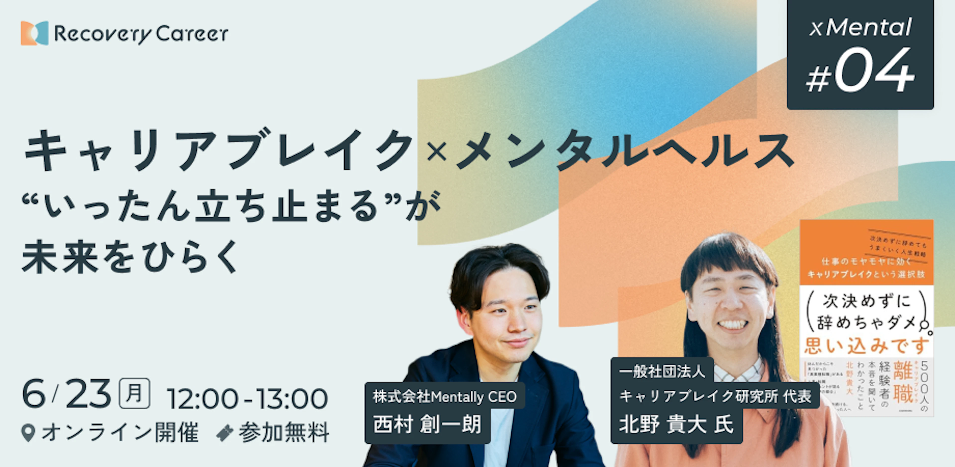 キャリアブレイク×メンタルヘルス“いったん立ち止まる”が未来をひらく