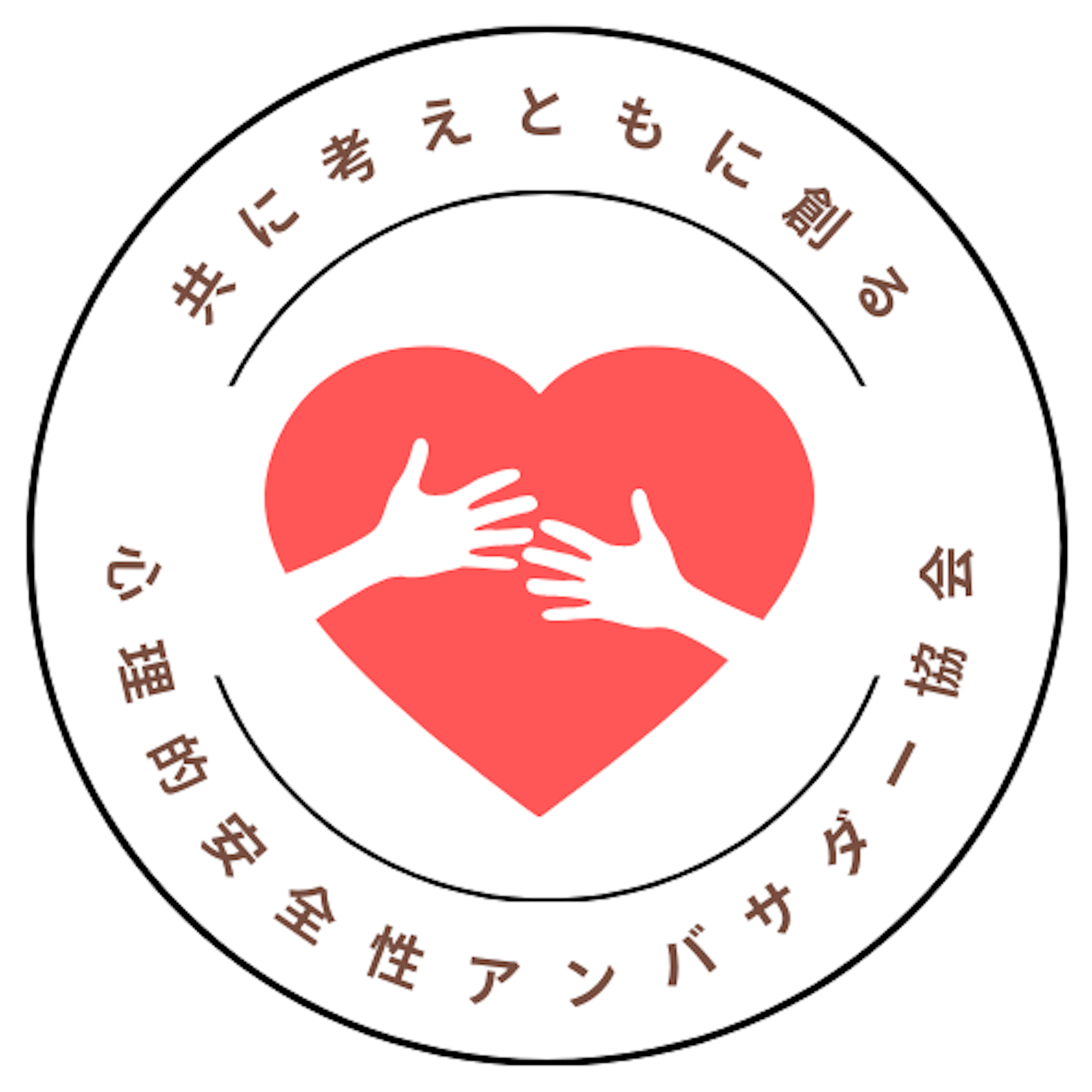 一般社団法人心理的安全性アンバサダー協会