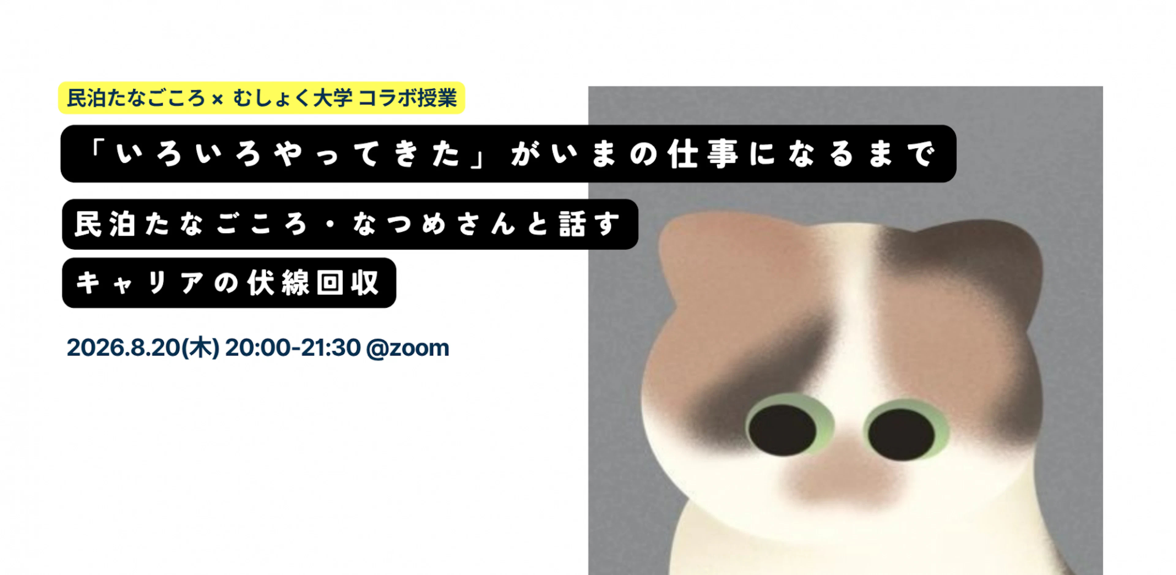 「いろいろやってきた」が