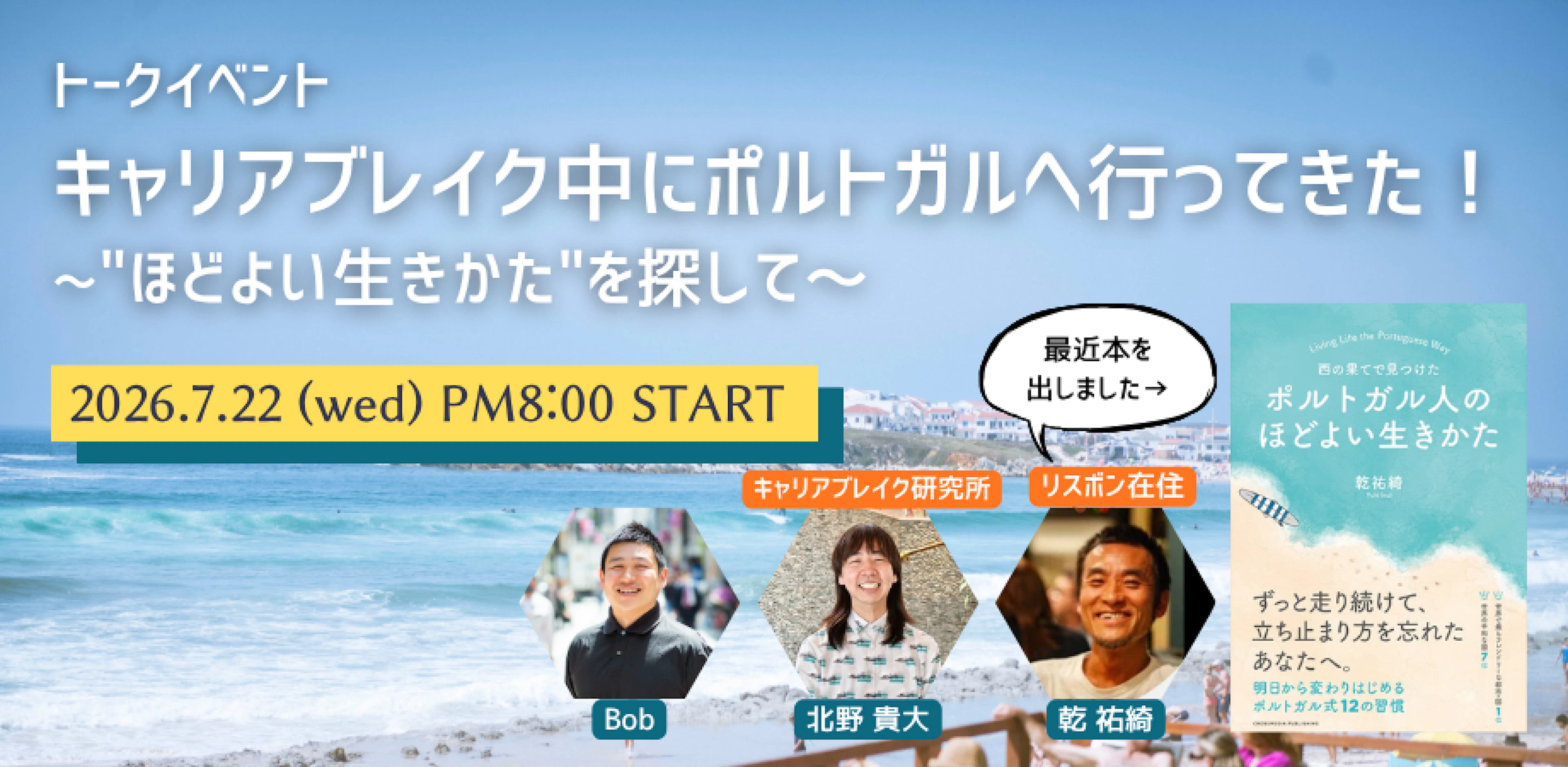 キャリアブレイク中にポルトガルへ行ってきた！ ～"ほどよい生きかた"を探して～