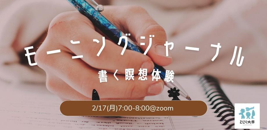 モーニングジャーナルで書く瞑想を