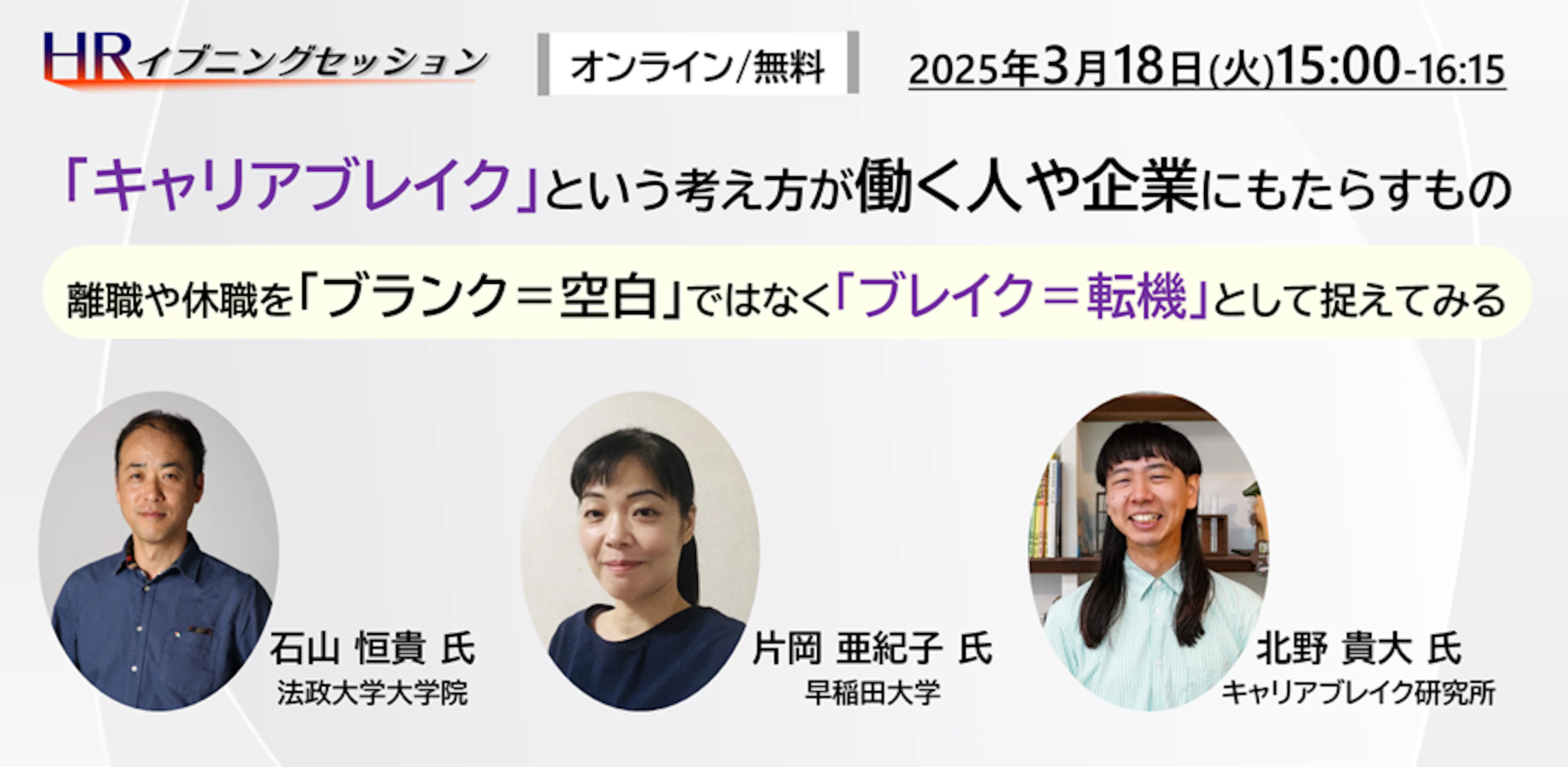 「キャリアブレイク」という考え方働く人や企業にもたらすもの離職や休職を「ブランク」ではなく「ブレイク＝転機」と捉えてみる