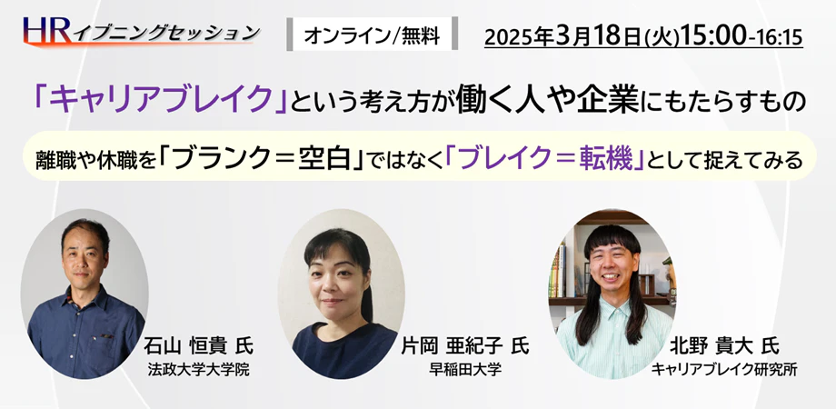 「キャリアブレイク」という考え方働く人や企業にもたらすもの離職や休職を「ブランク」ではなく「ブレイク=転機」と捉えてみる