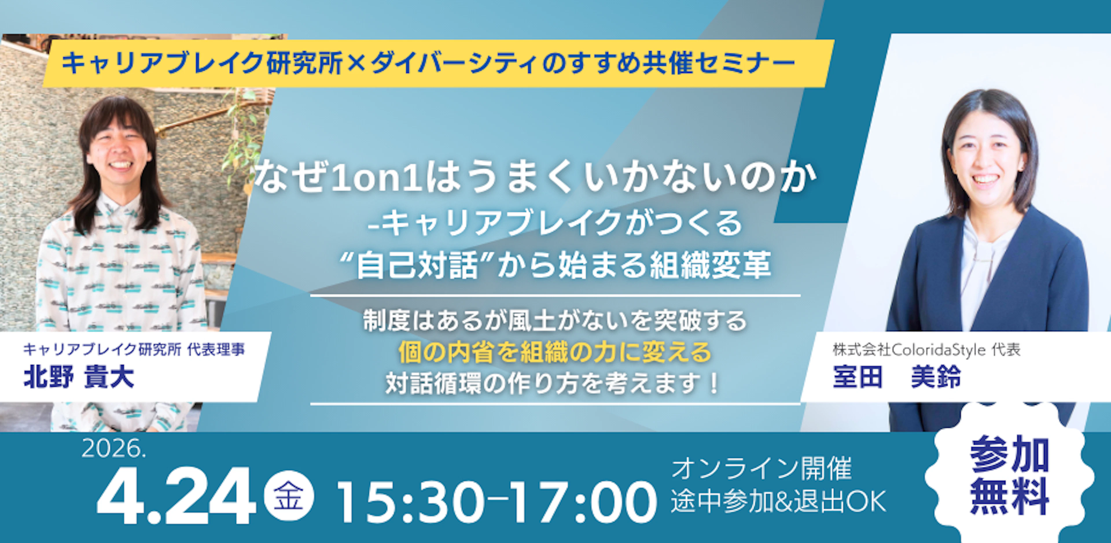 なぜ1on1はうまくいかないのかーキャリアブレイクがつくる“自己対話”から始まる組織変革