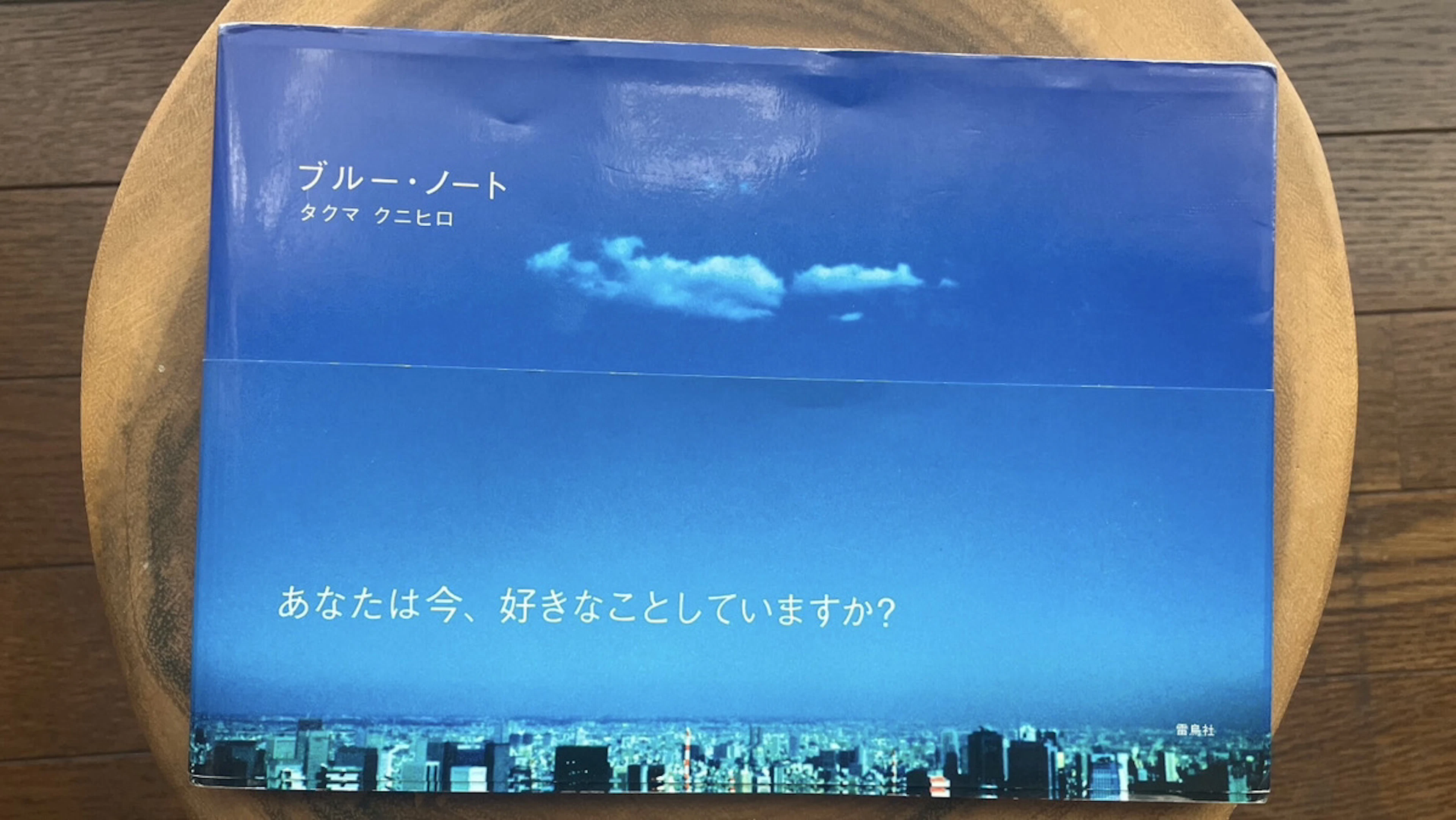 6月の選書  #8ブルー・ノートタクマクニヒロ