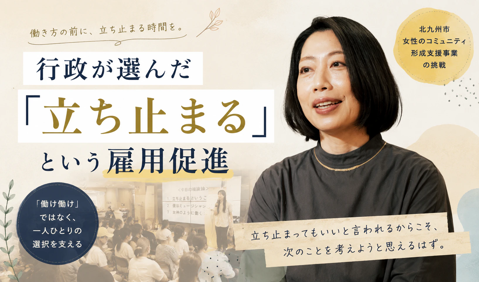 「働こう」ではなく「立ち止まっていい」。北九州市が選んだ雇用促進のかたち