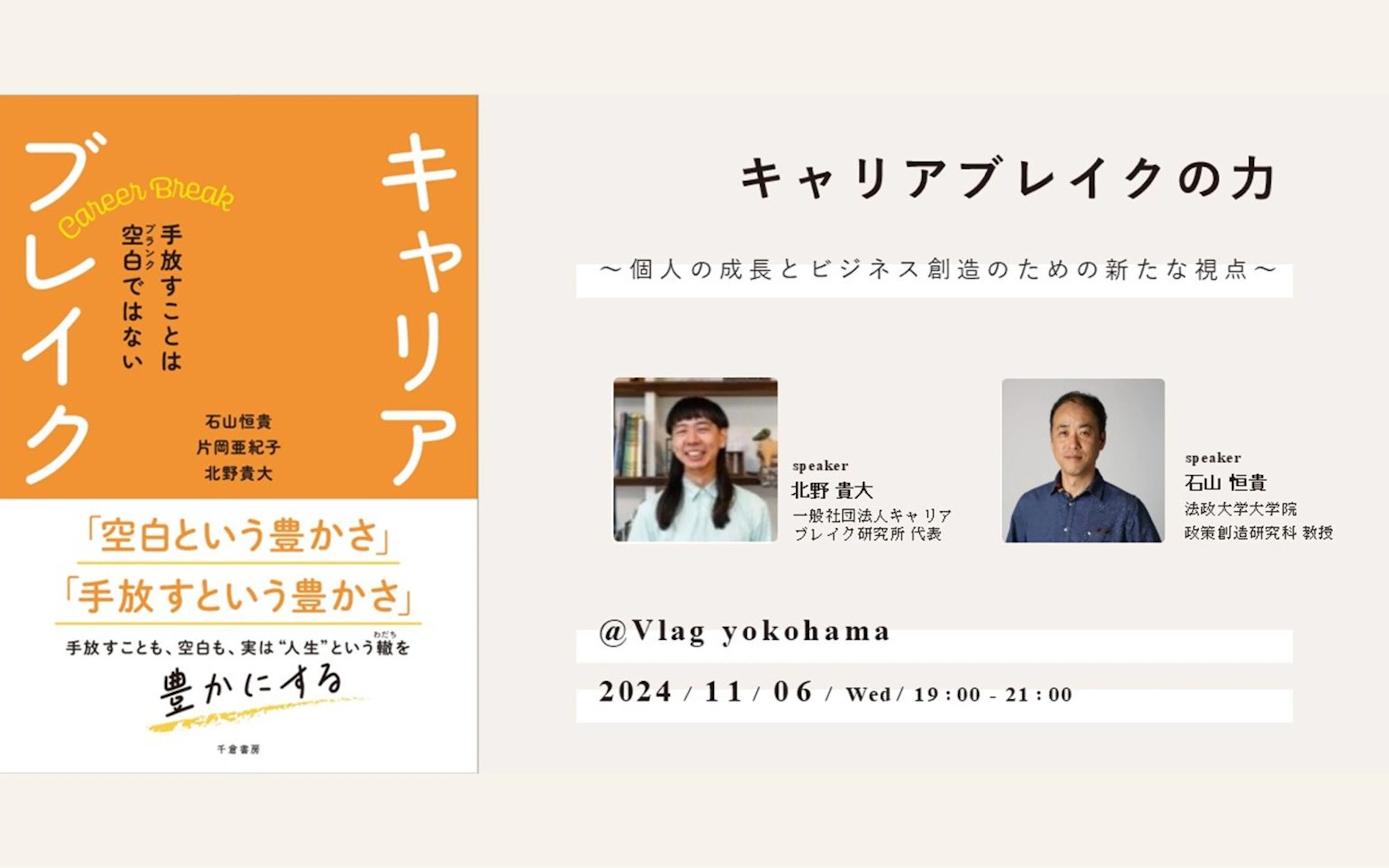 キャリアブレイクの力個人の成長とビジネス創造のための新たな視点