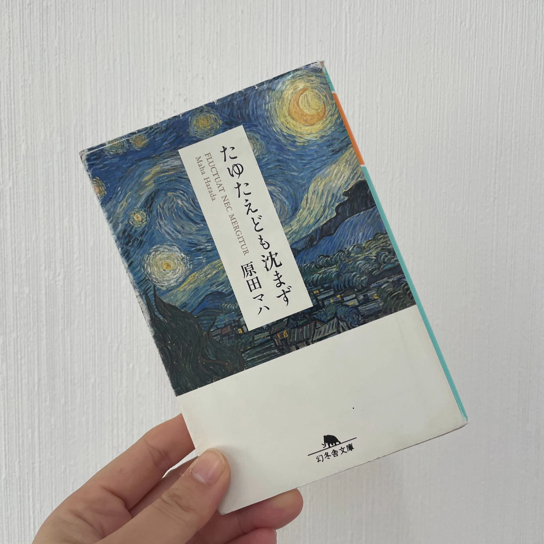 【読みもの】madabooks12月の選書(#2)「たゆたえども沈まず」原田マハ