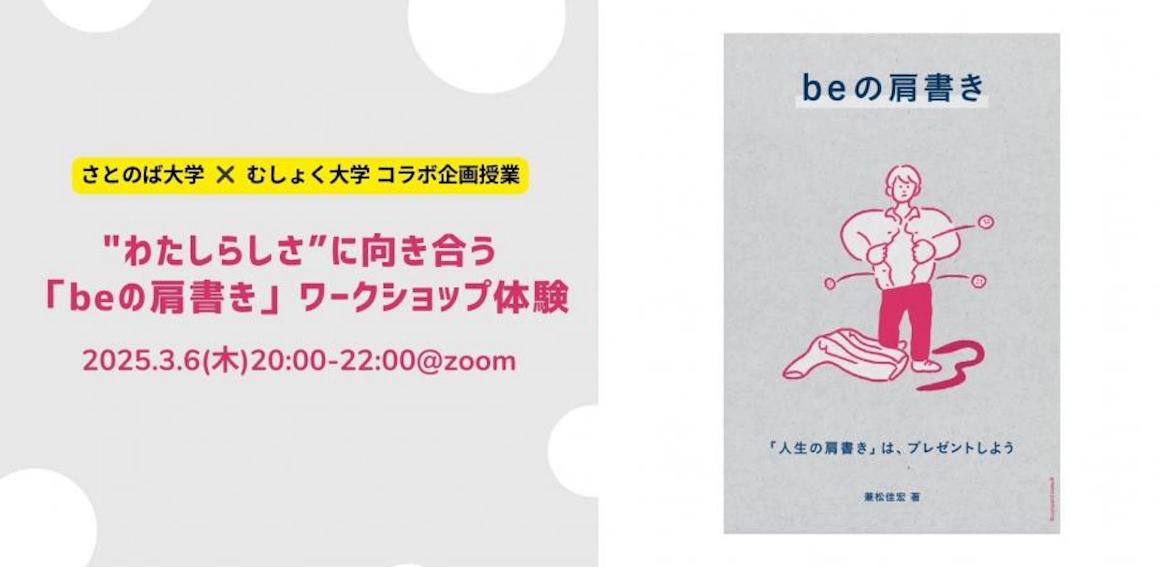 "わたしらしさ”に向き合う 「beの肩書き」ワークショップ体験by さとのば大学