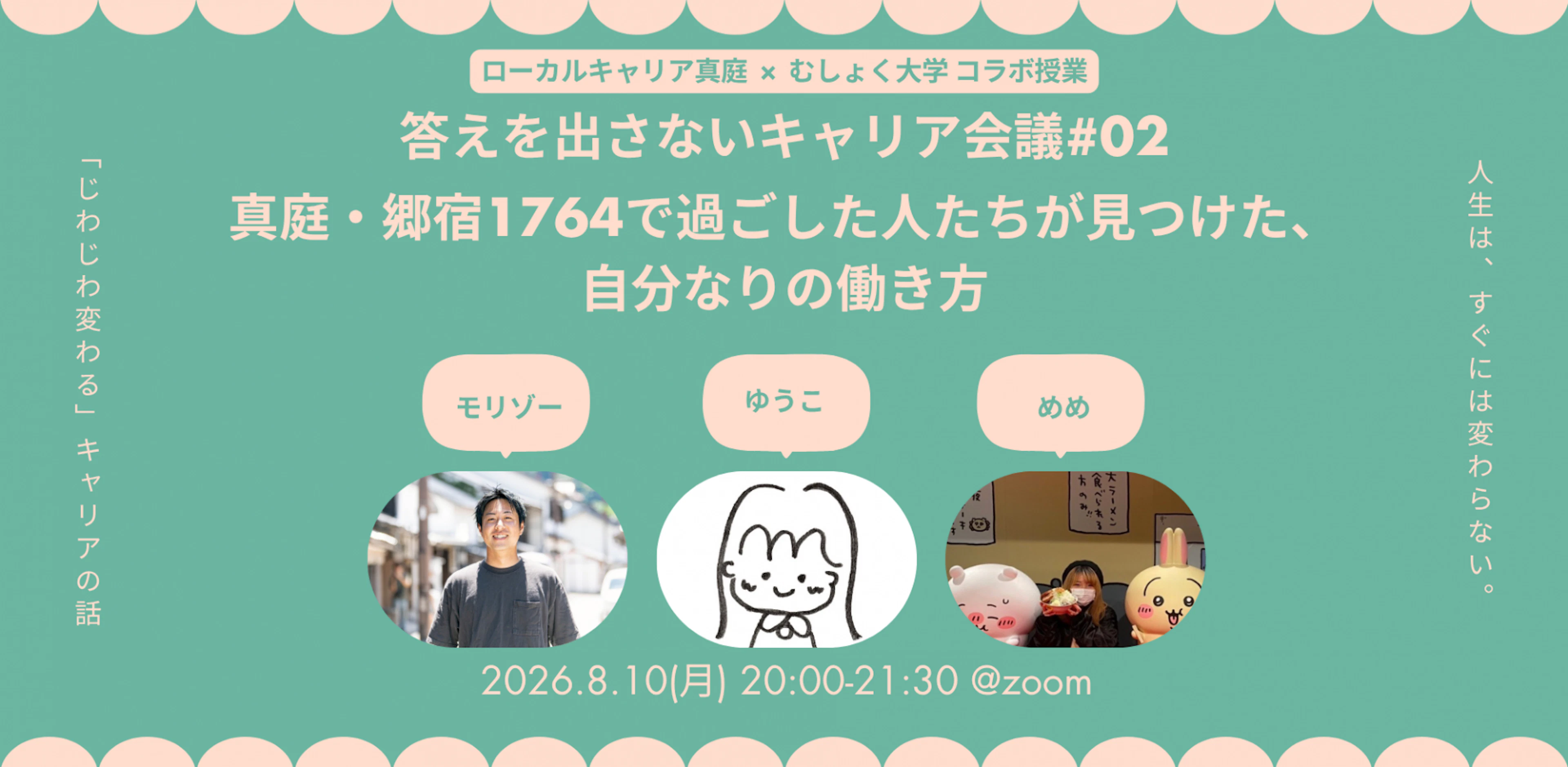 答えを出さないキャリア会議#02