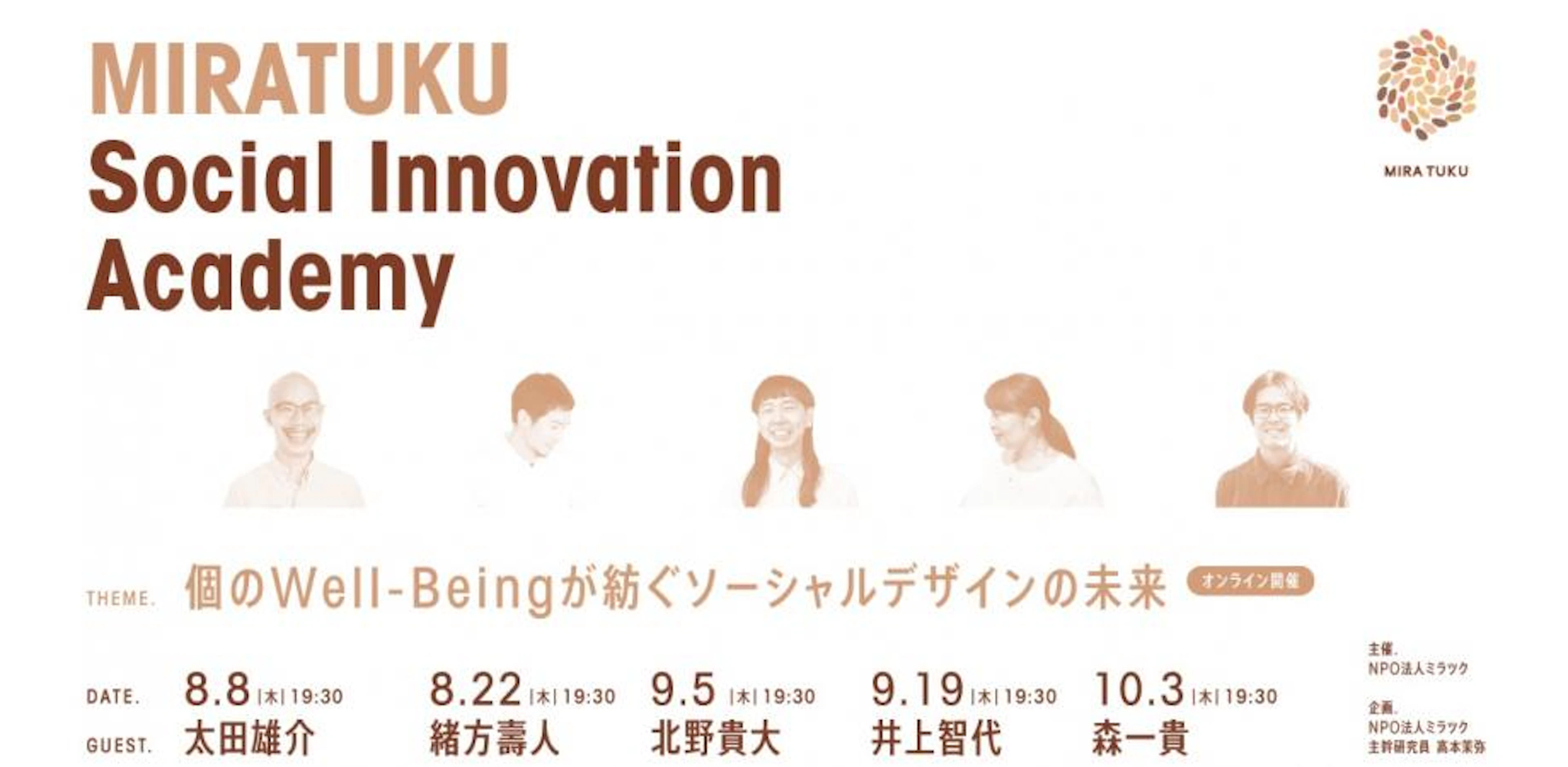 個のWell-Beingが紡ぐソーシャルデザインの未来