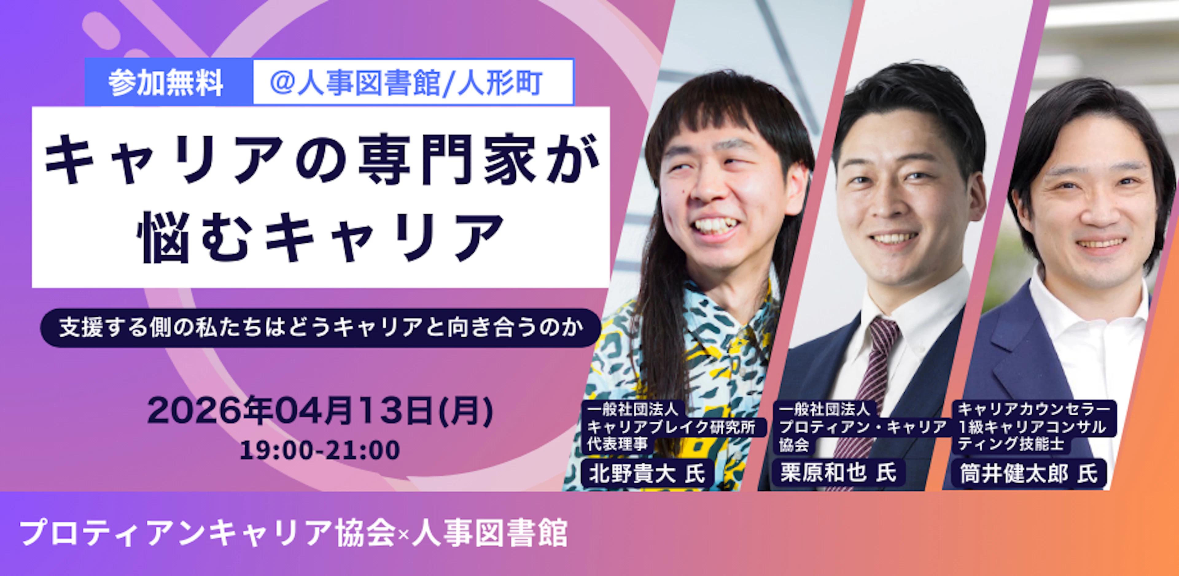 キャリアの専門家が悩むキャリア ―支援する側の私たちはどうキャリアと向き合うのか―