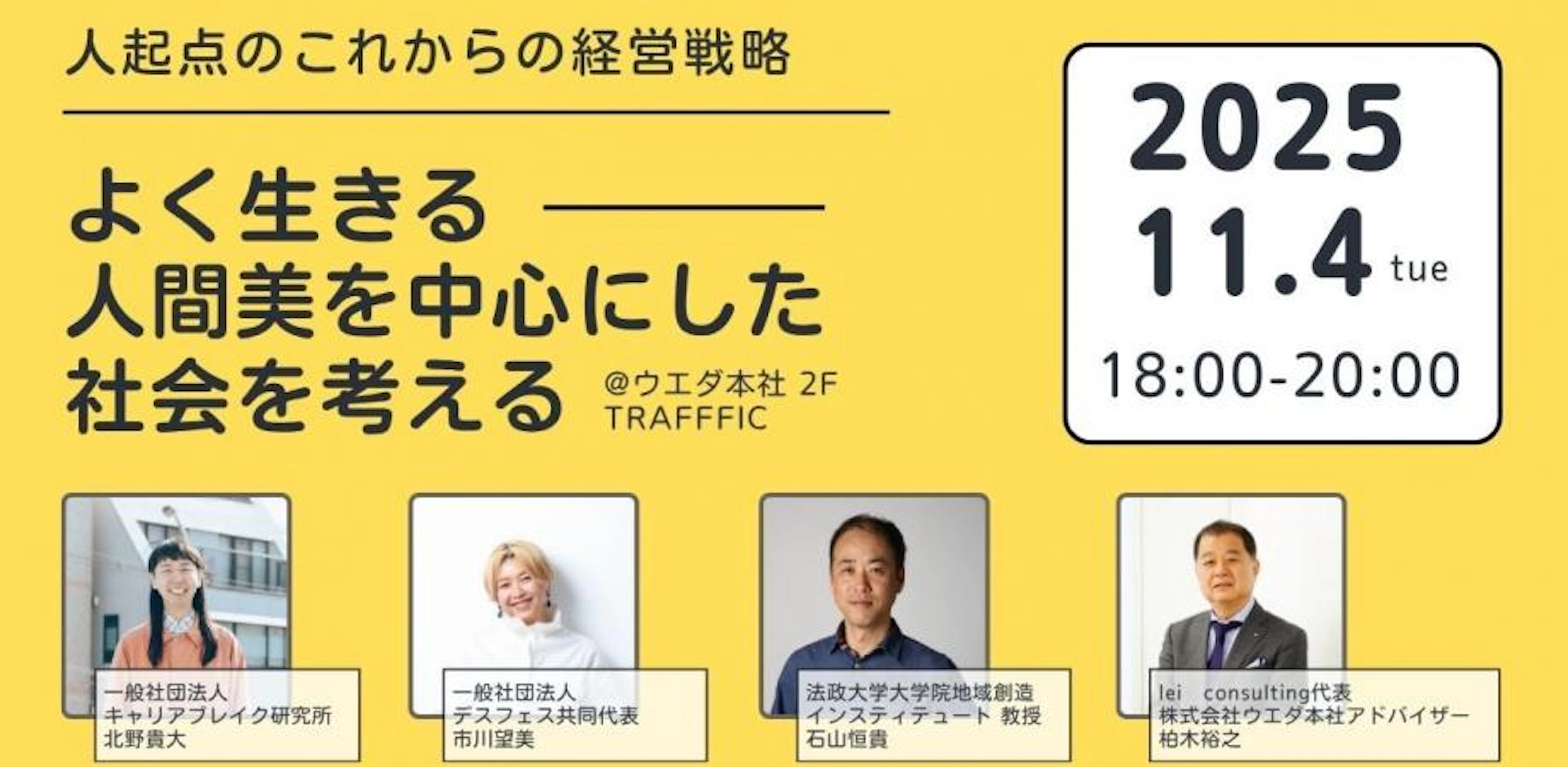 「よく生きる」人間美を中心にした社会を考える人起点のこれからの経営戦略