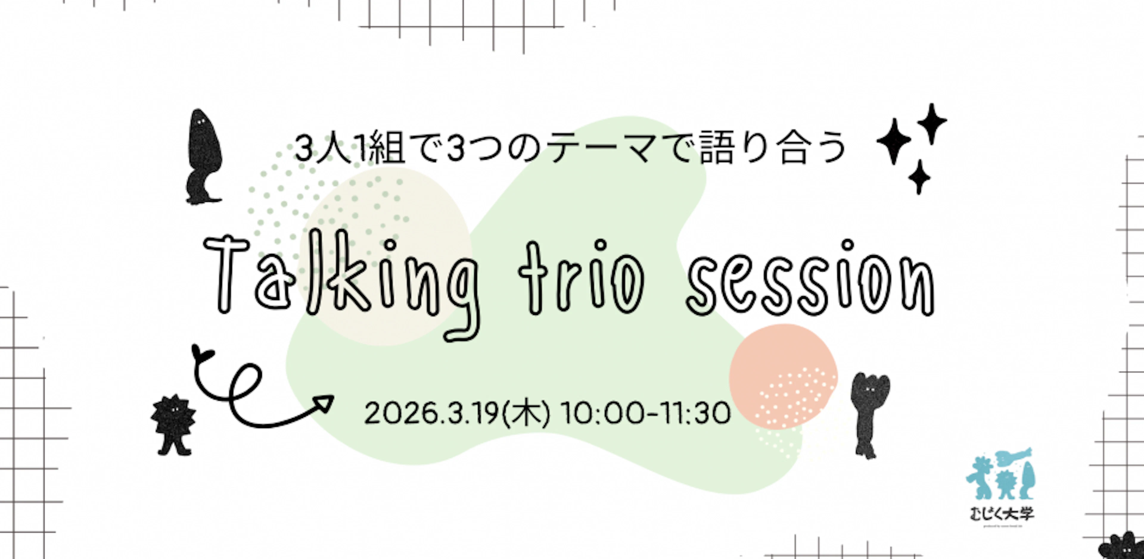 3人1組で3つのテーマで語り合う！Talking Trio Session