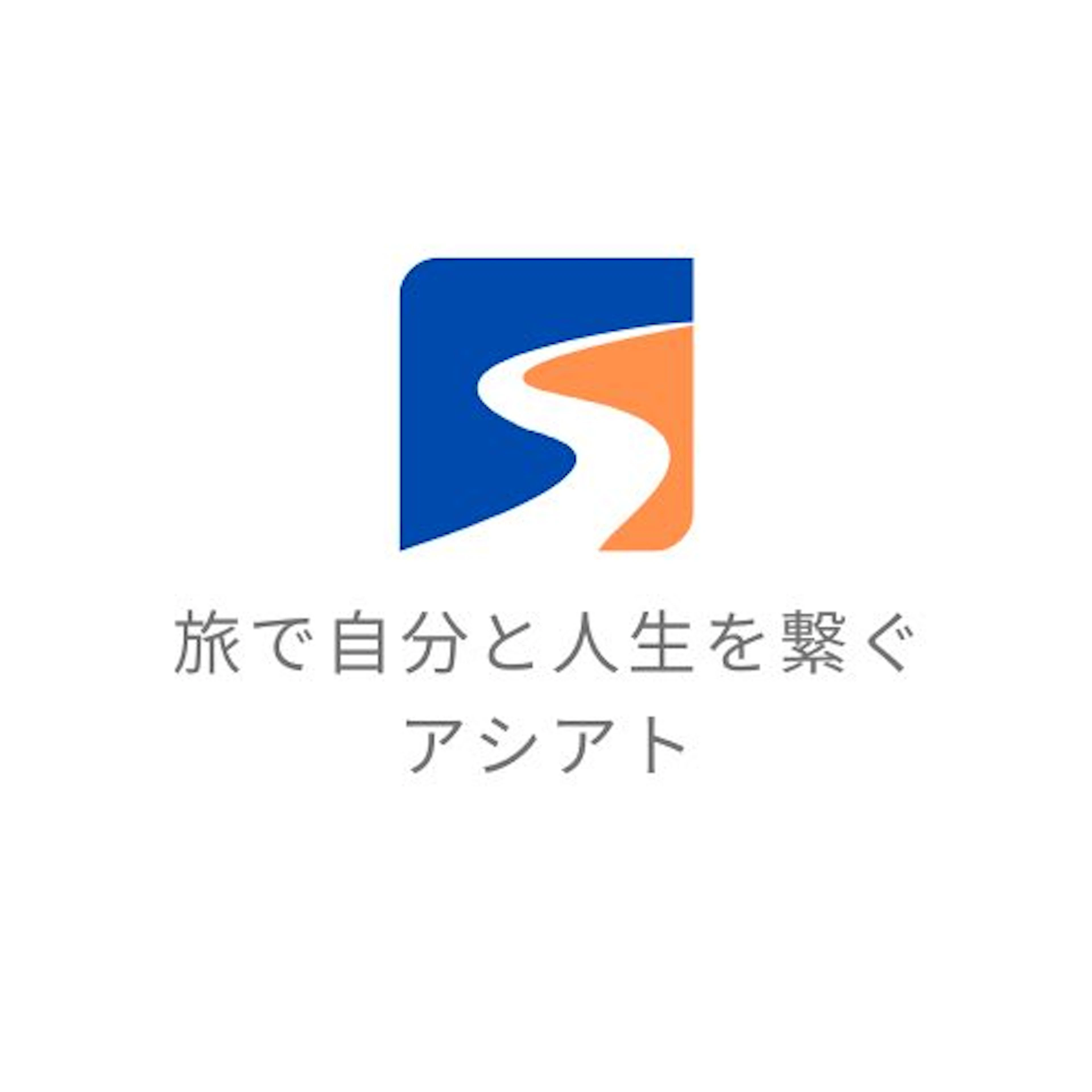 アシアト