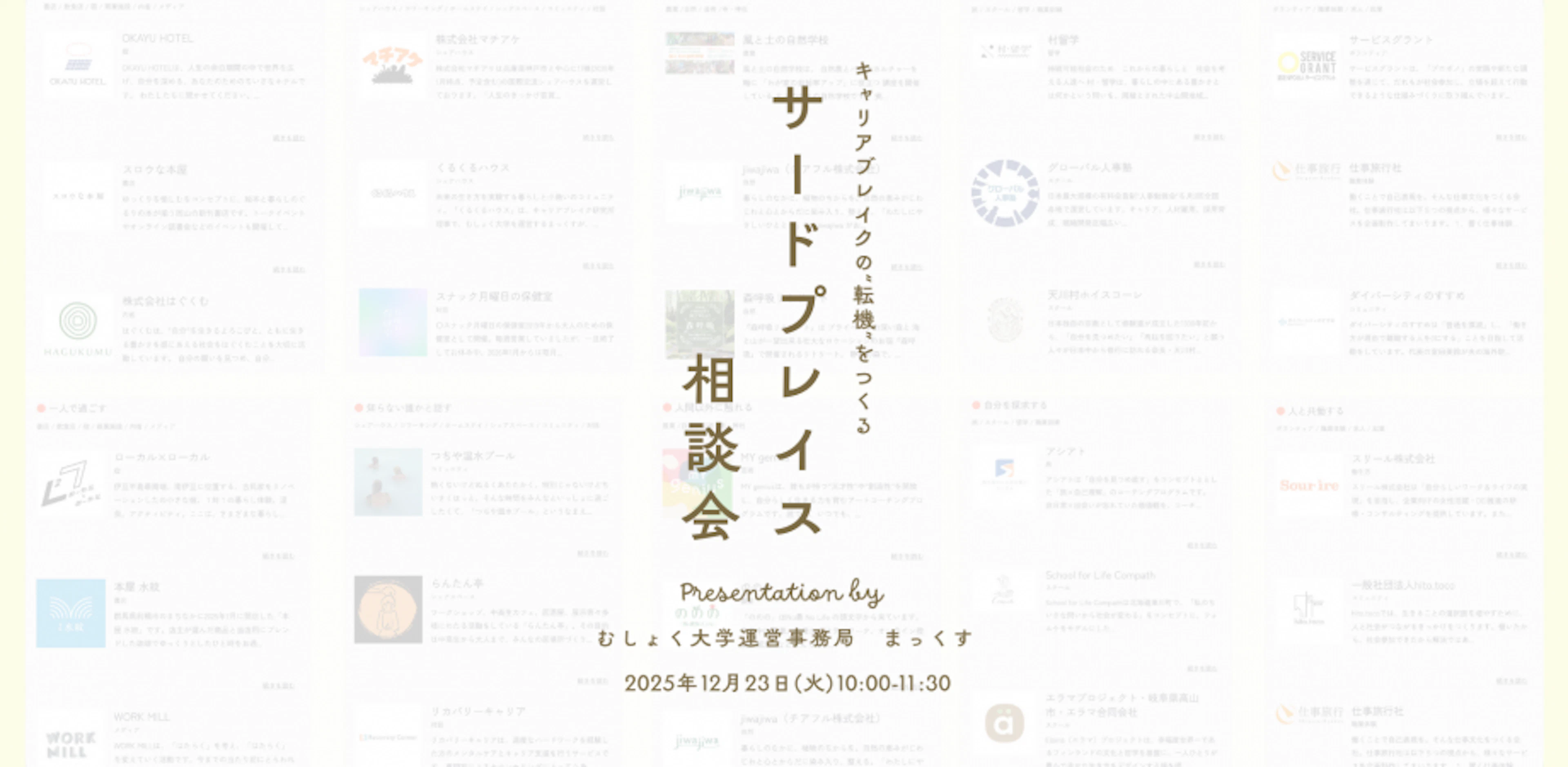キャリアブレイクの“転機”をつくるサードプレイス相談会