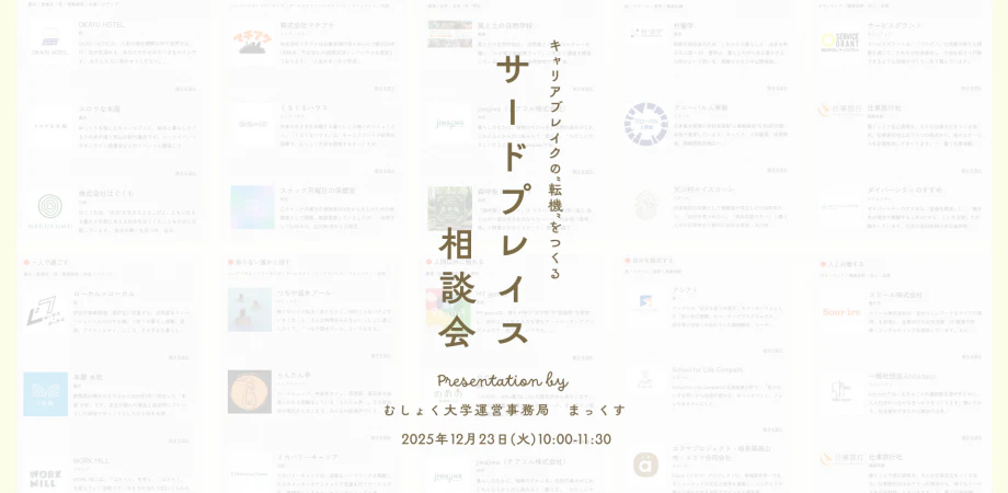 キャリアブレイクの“転機”をつくるサードプレイス相談会
