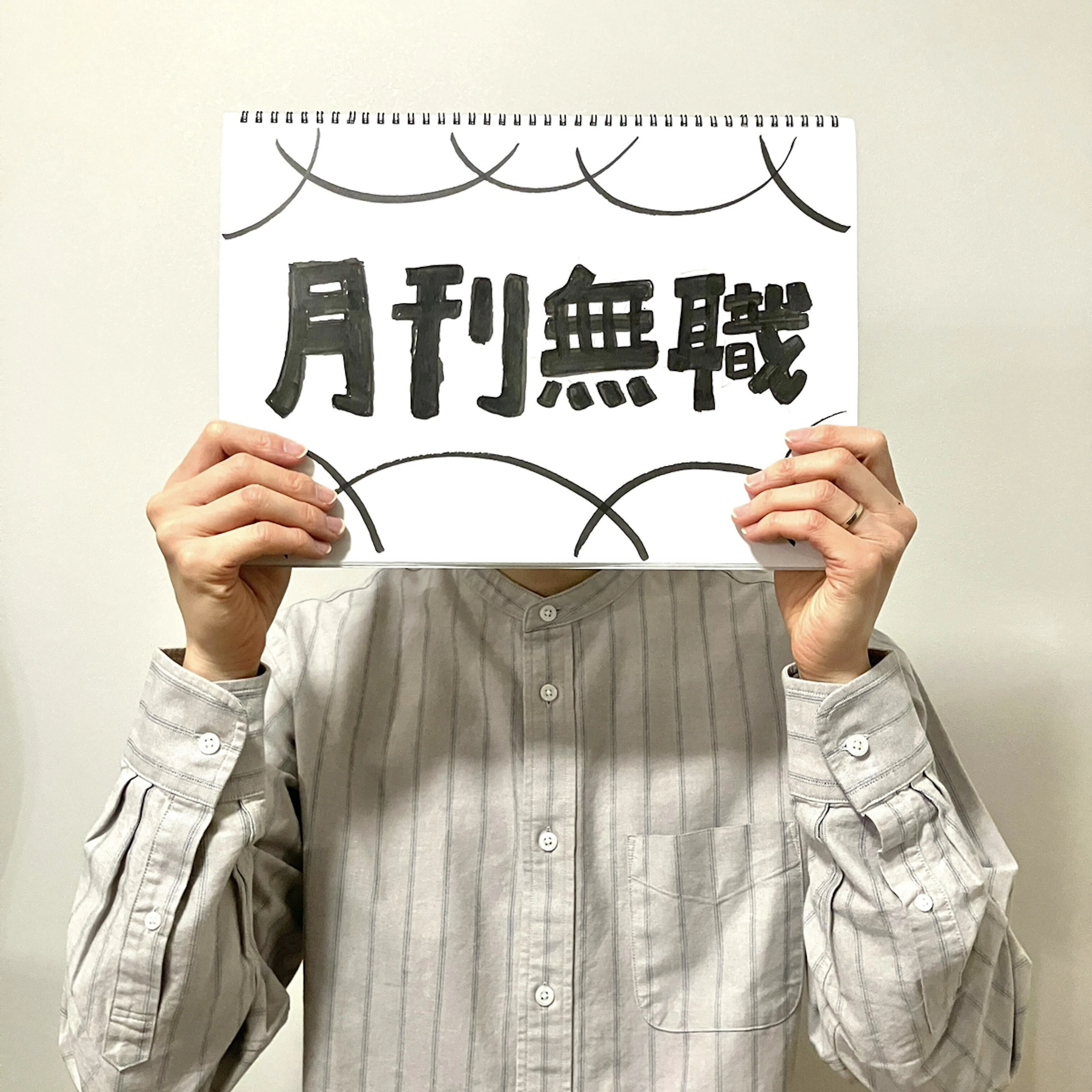 【読みもの】月刊無職　\\一部公開中～//－キャリアブレイクの情報誌2025年2月号（#29）