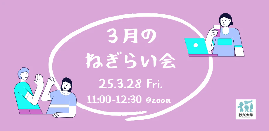 3月のねぎらい会