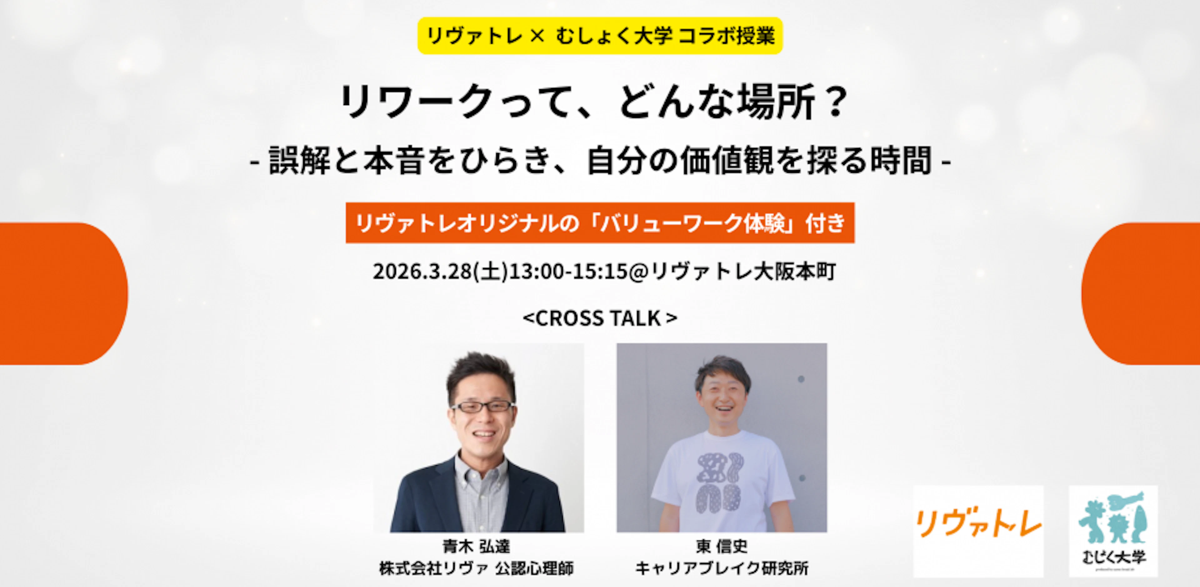 リワークって、どんな場所？ - 誤解と本音をひらき、自分の価値観を探る時間