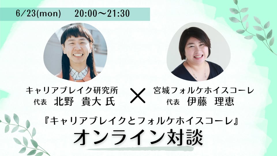 キャリアブレイクとフォルケホイスコーレ