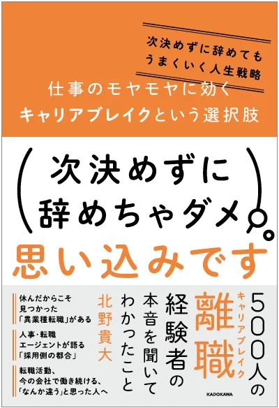 500人の離職経験者の本音――キャリアブレイクについての日本初の書籍『仕事のモヤモヤに効くキャリアブレイクという選択肢 ―次決めずに辞めてもうまくいく人生戦略―』1月24日発売!