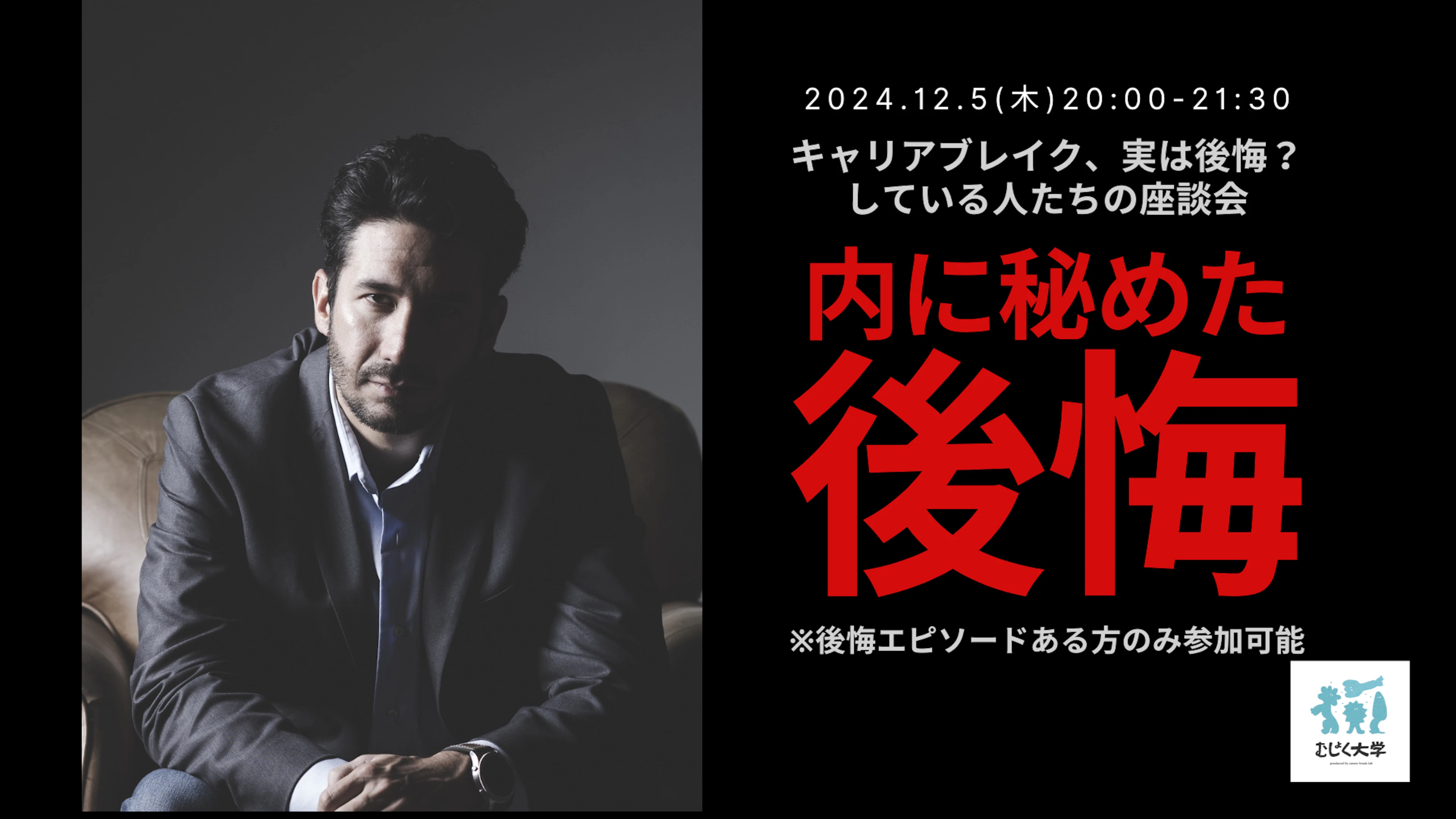 キャリアブレイク実は後悔？している人たちの座談会