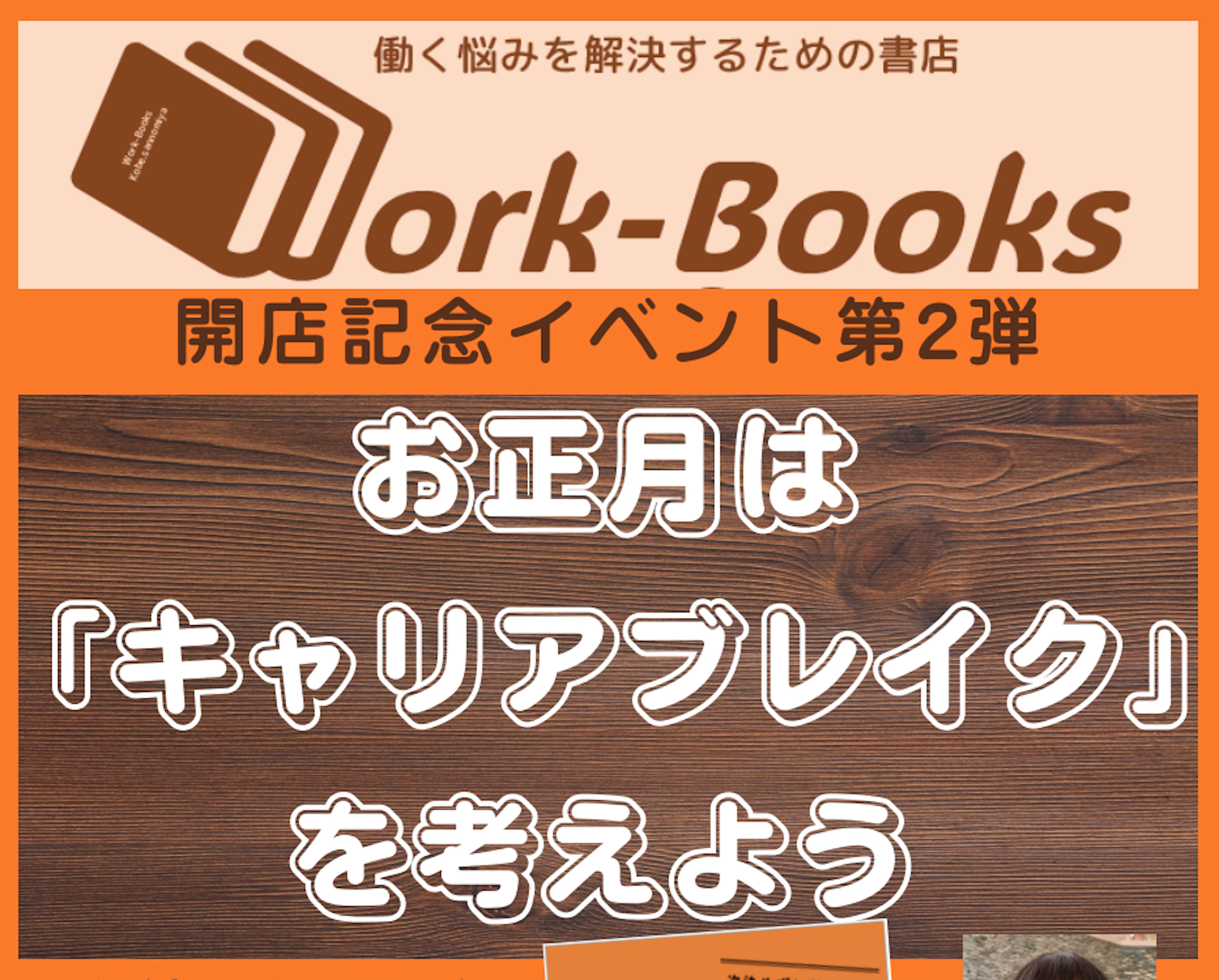 お正月は 「キャリアブレイク」を考えよう