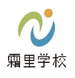 特定非営利活動法人霜里学校