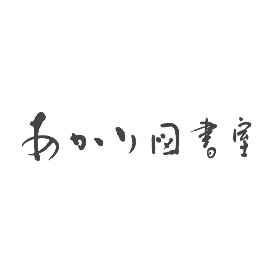 あかり図書室