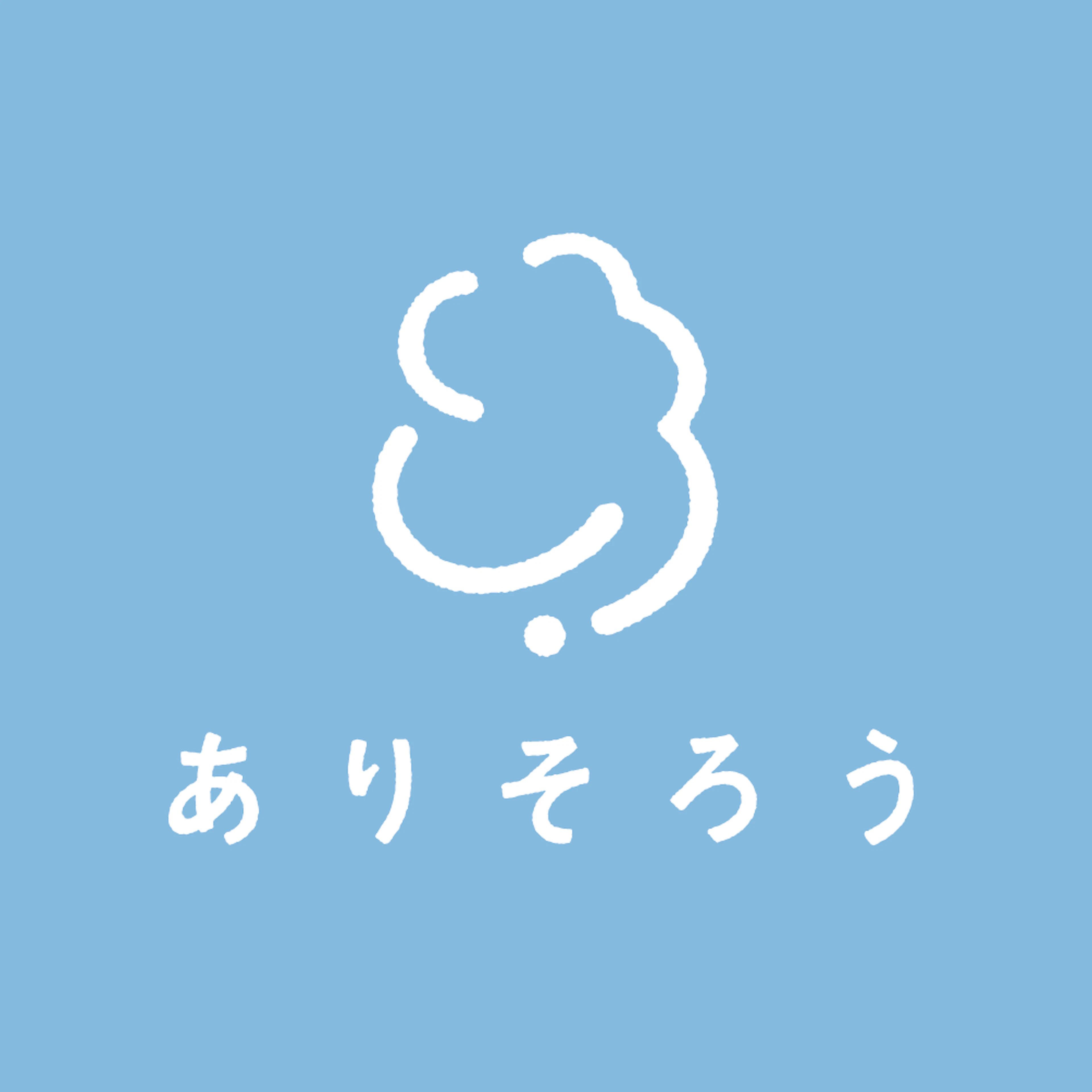 鞆の浦ありそろう