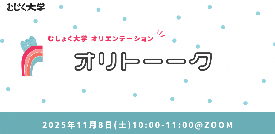 運営メンバーによる、