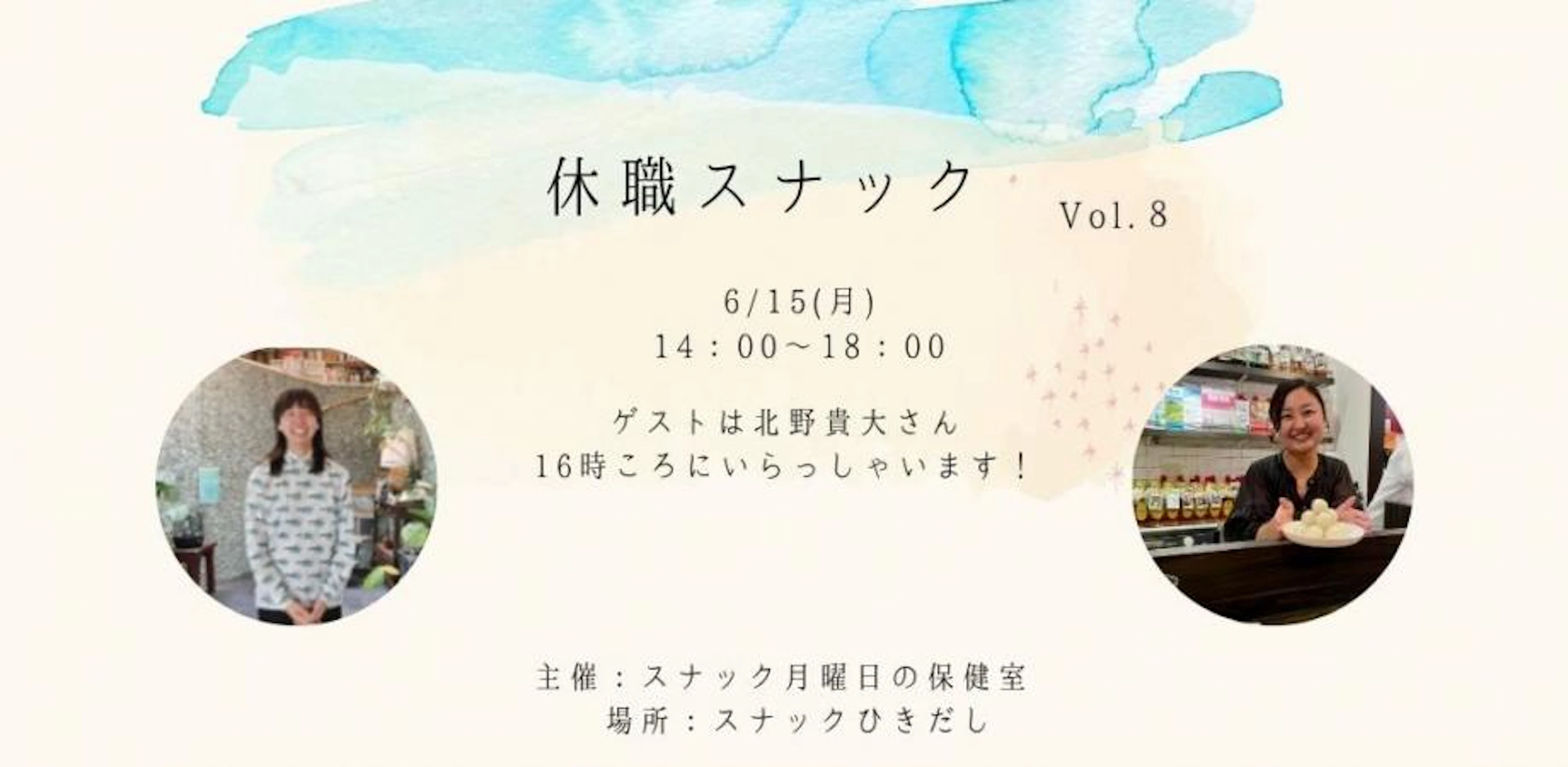 休職スナック　vol.8 
