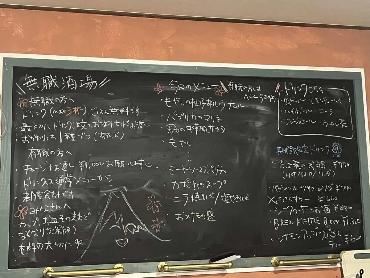 無職は無料の「無職酒場」 東京浅草 aida undefined undefined