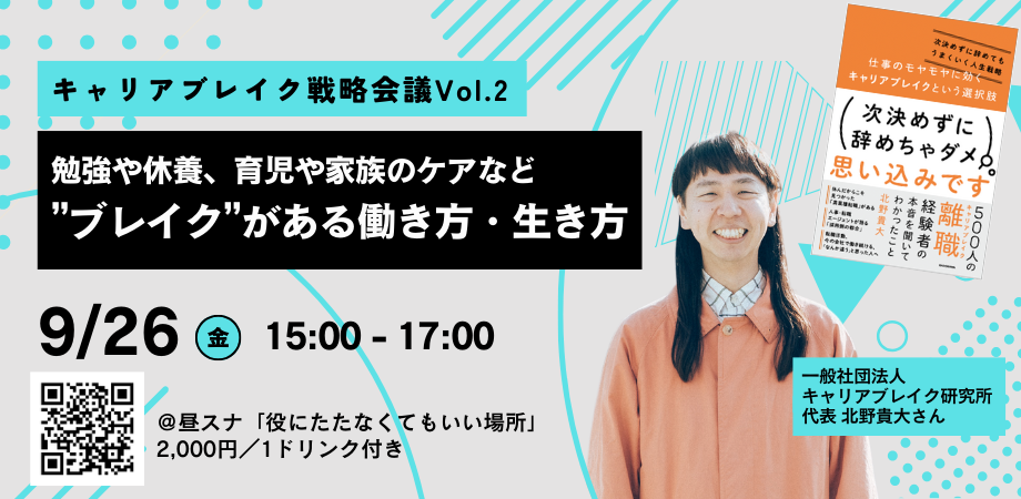 勉強や休養、育児や家族のケアなど