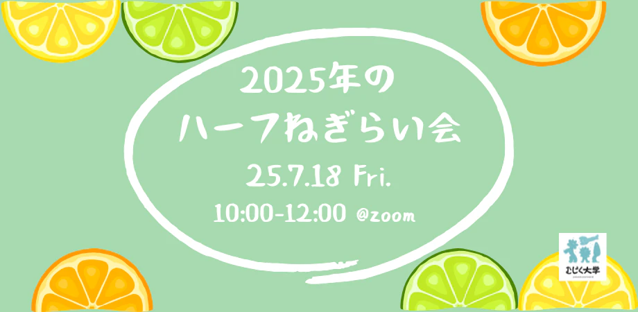 2025年のハーフねぎらい会