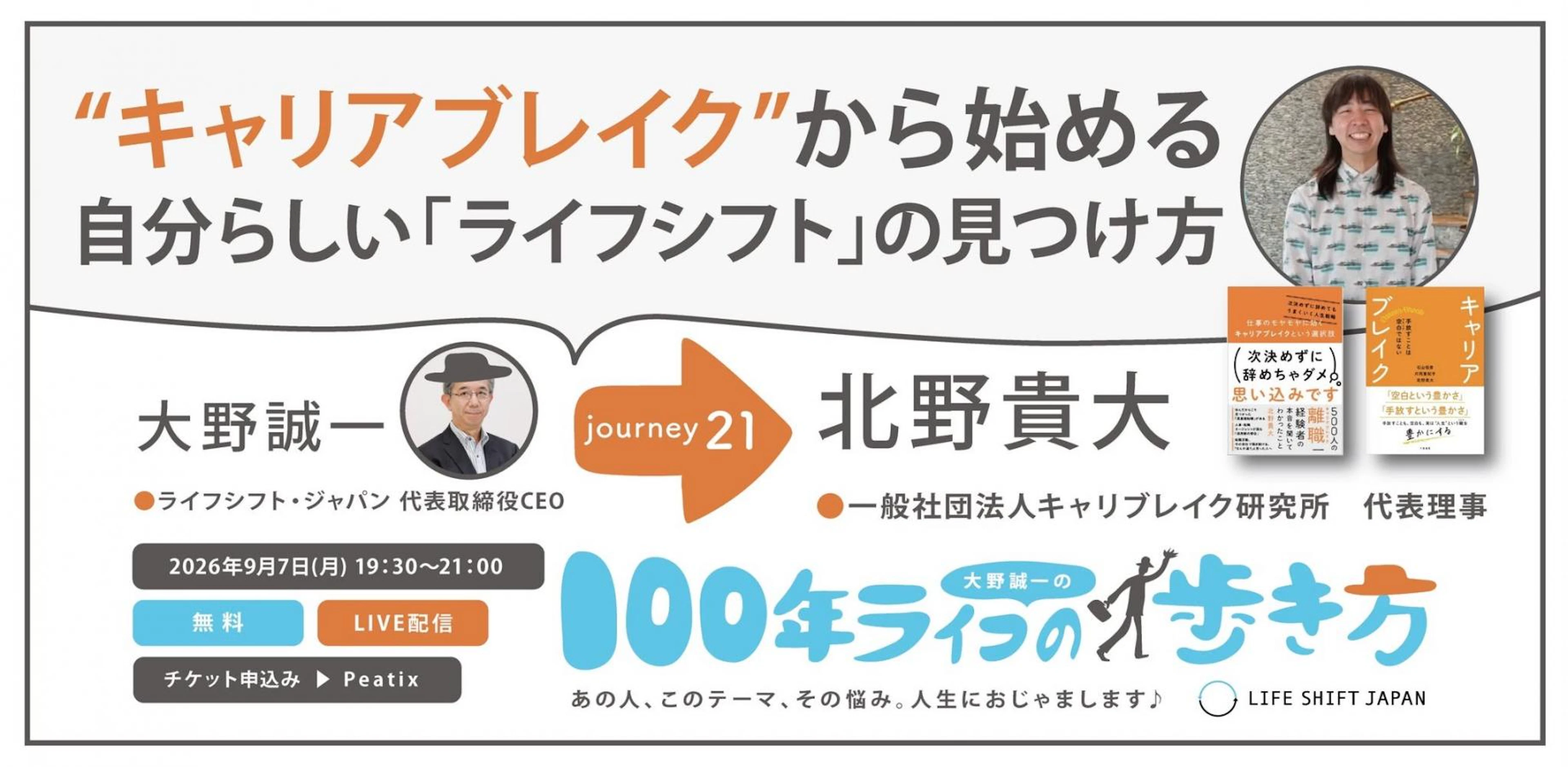 “キャリアブレイク”から始める