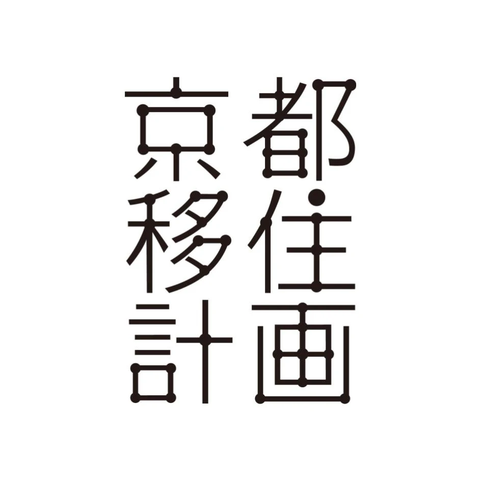 京都移住計画