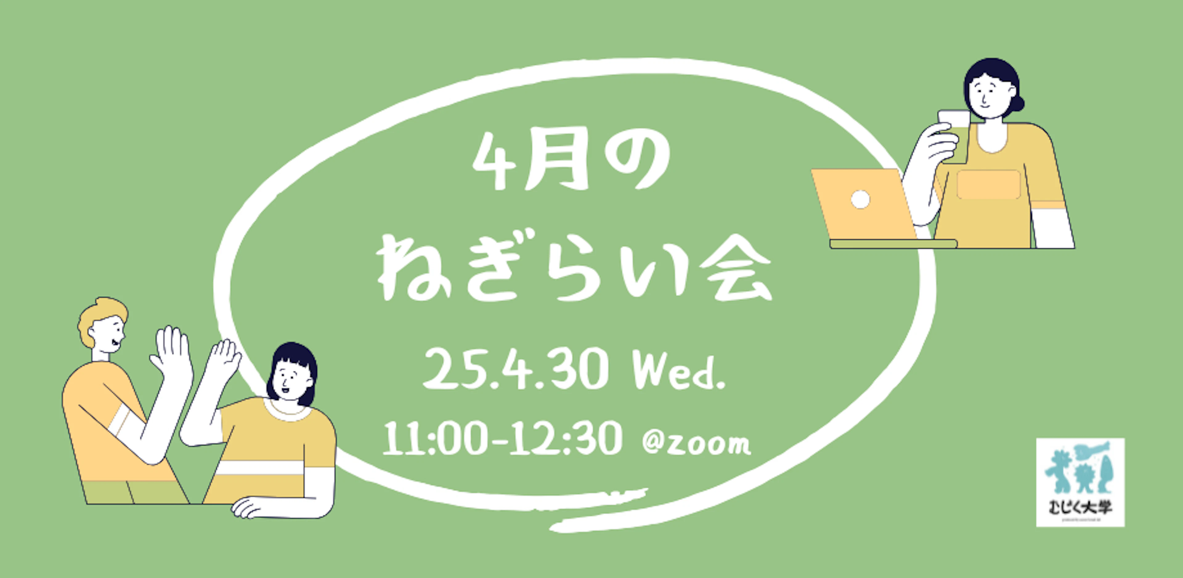 ４月のねぎらい会