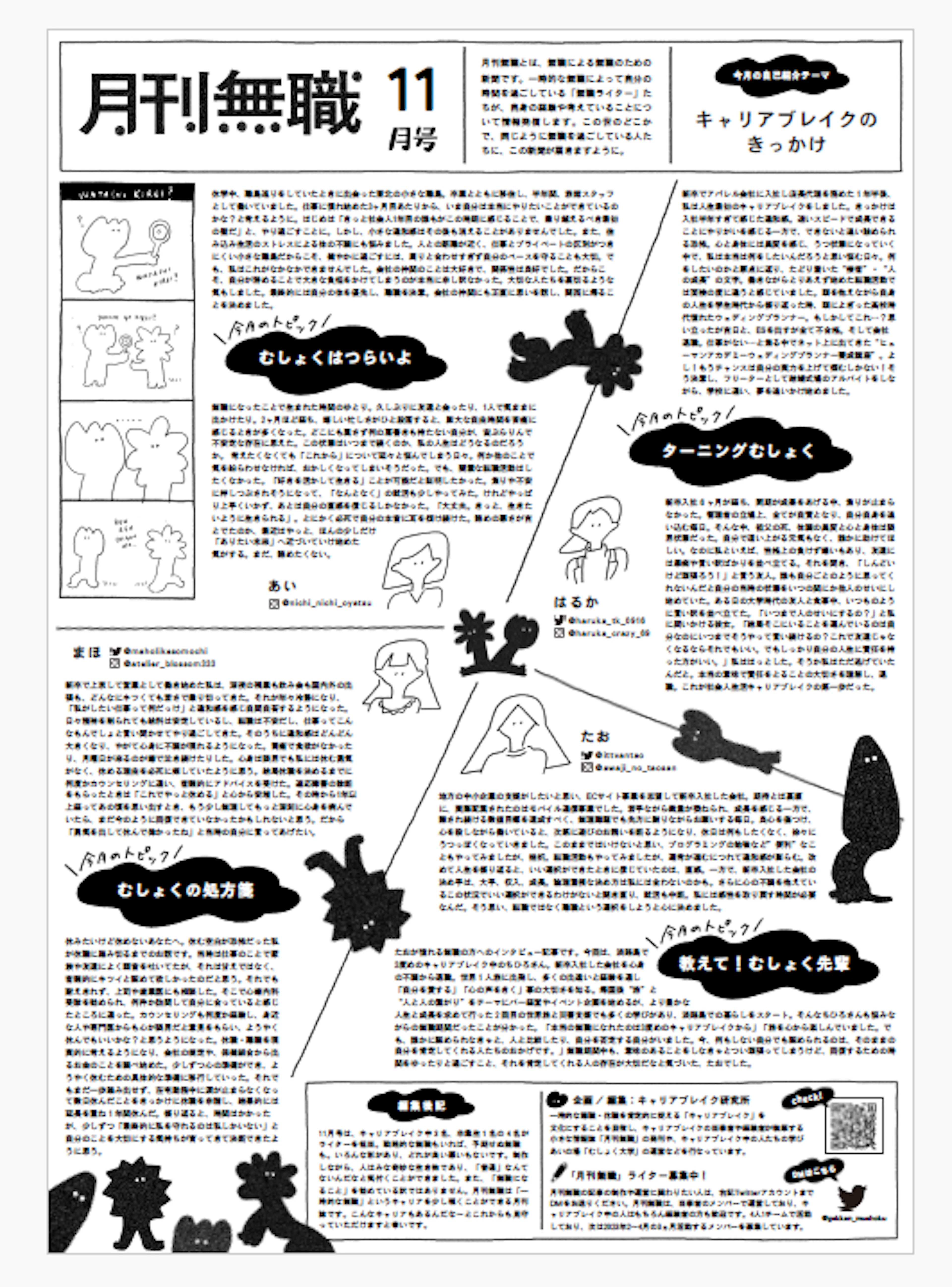 【読みもの】 月刊無職　\\一部公開中～// －キャリアブレイクの情報誌 2025年2月号（#29）