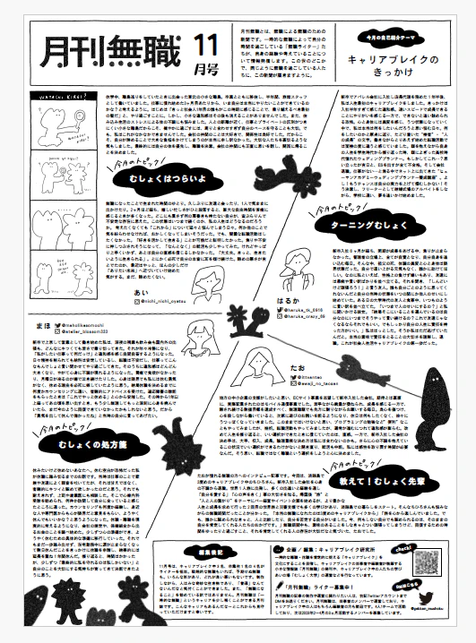 【読みもの】 月刊無職 \\一部公開中~// -キャリアブレイクの情報誌 2025年2月号(#29)