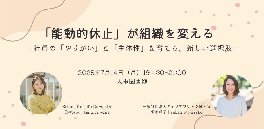 「能動的休止」が組織を変える