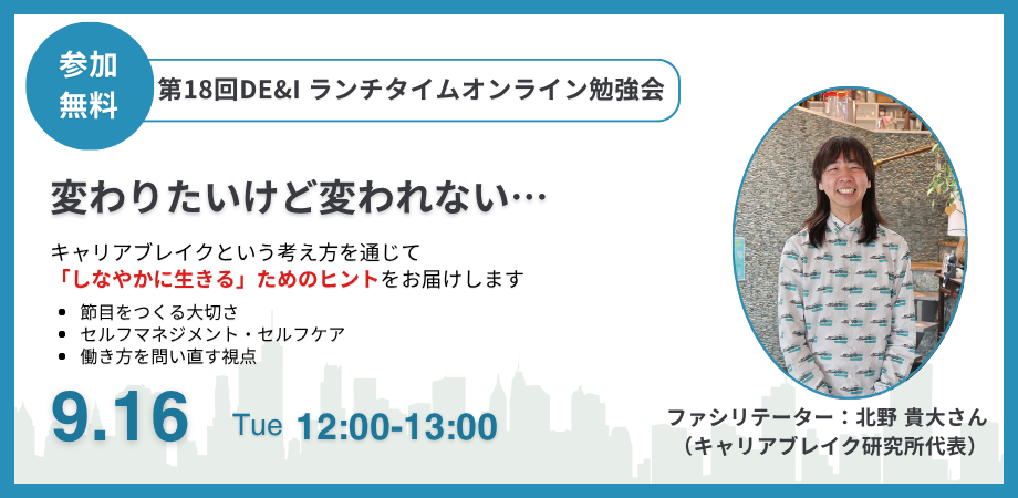 DE&I ランチタイム勉強会