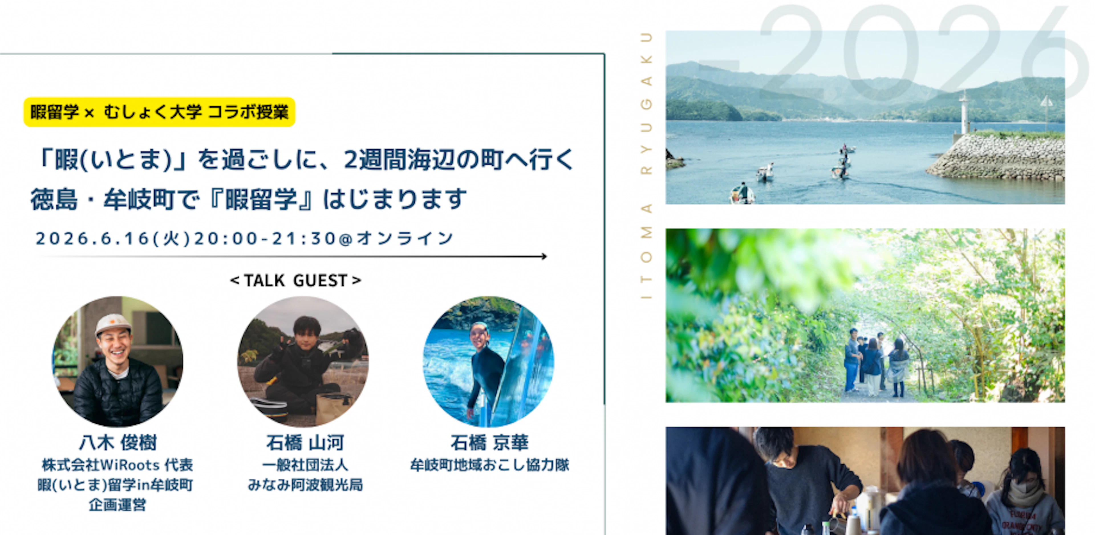「暇(いとま)」を過ごしに、2週間海辺の町へ行く - 徳島・牟岐町で『暇留学』はじまります