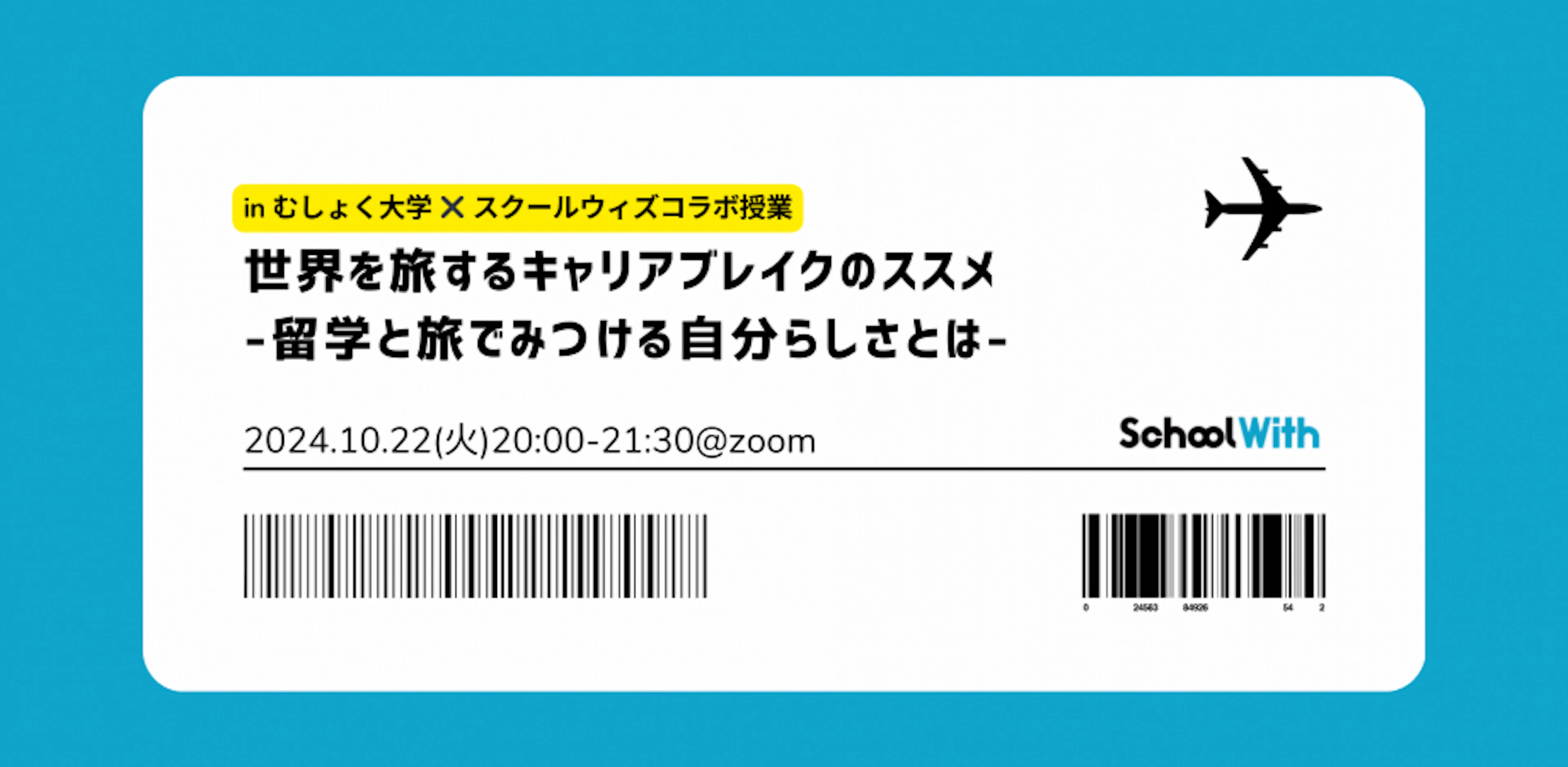 世界を旅するキャリアブレイクのススメ留学と旅でみつける自分らしさとは