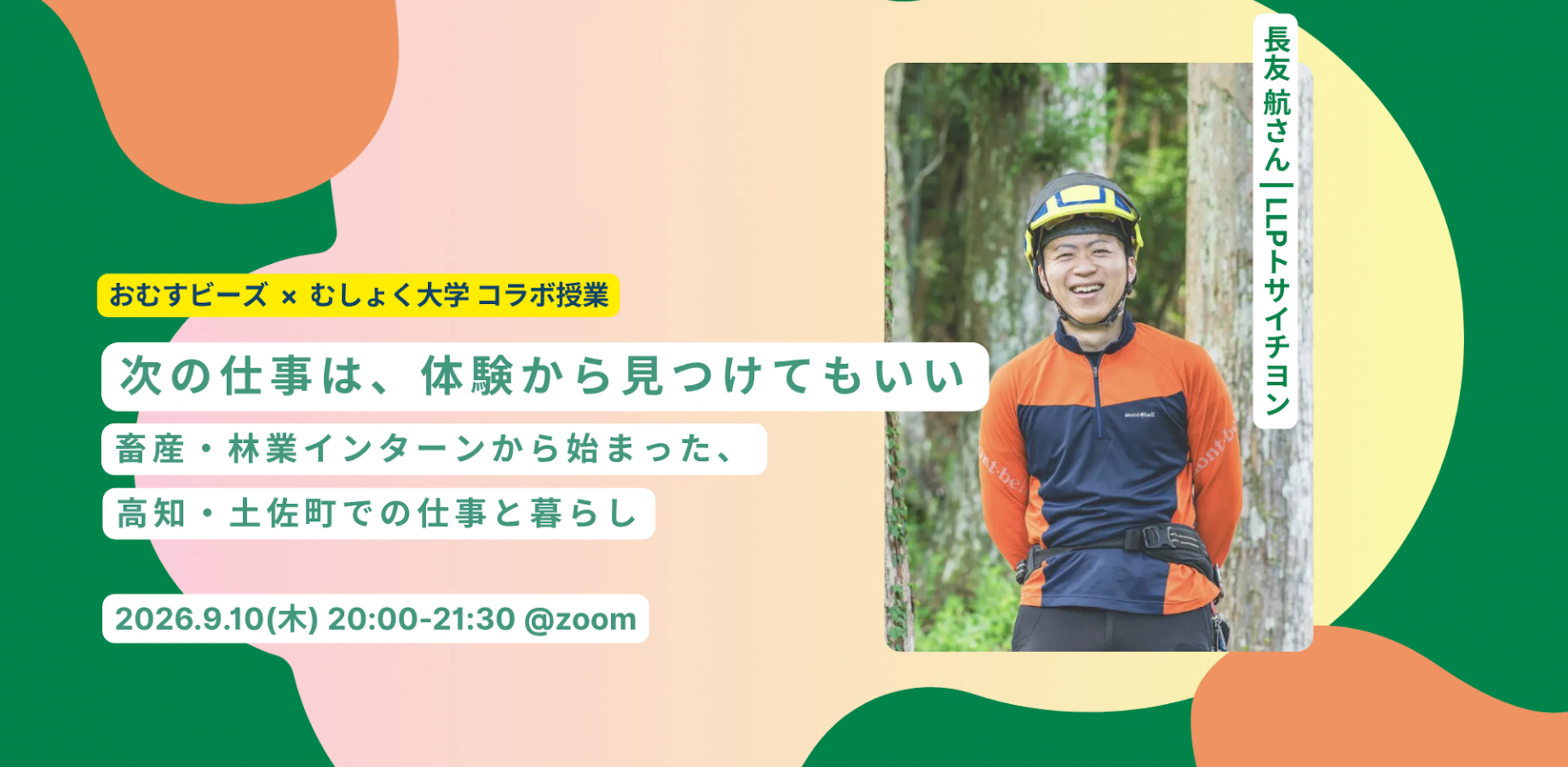次の仕事は、