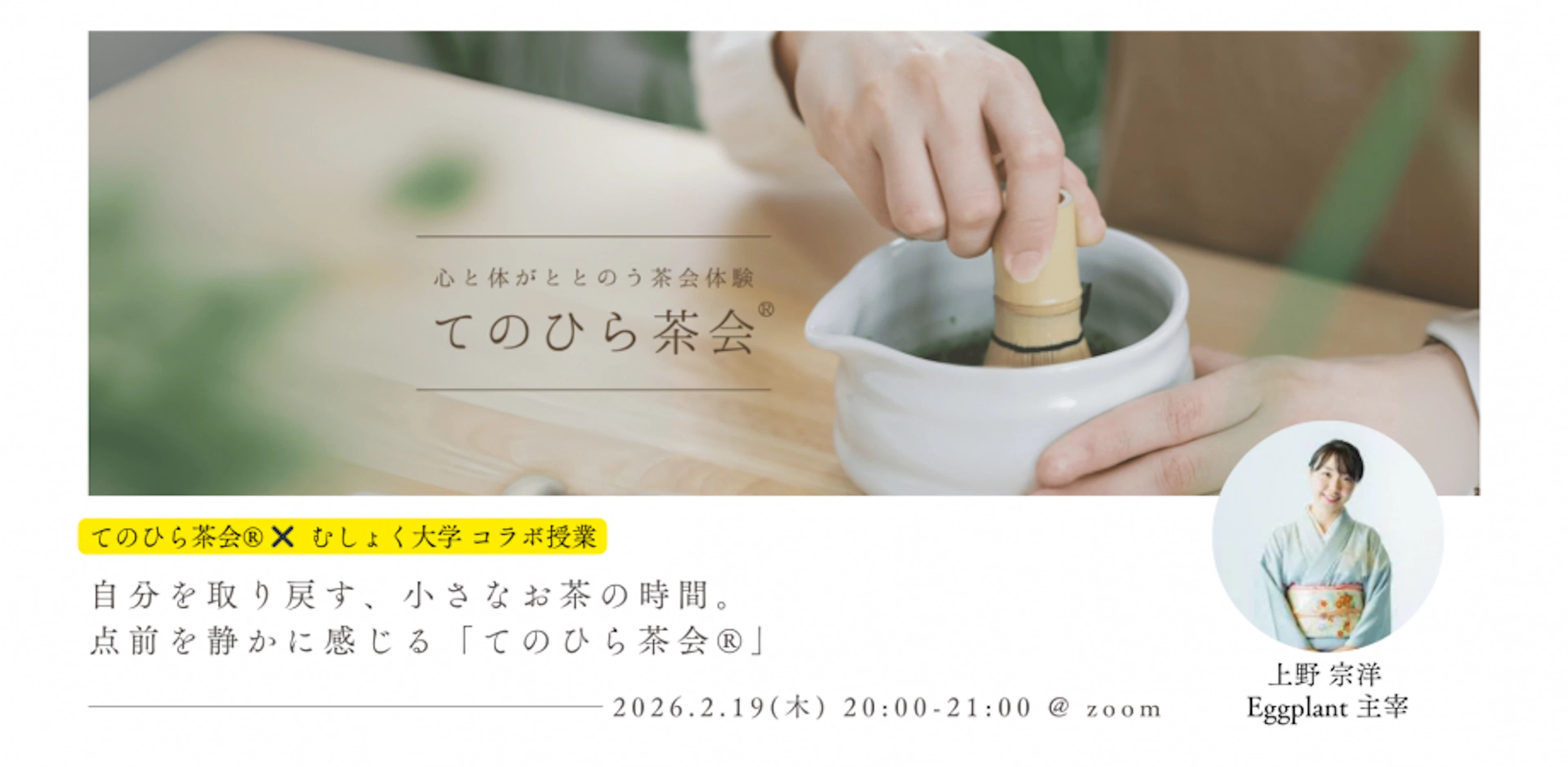 自分を取り戻す、小さなお茶の時間。 点前を静かに感じる「てのひら茶会®」