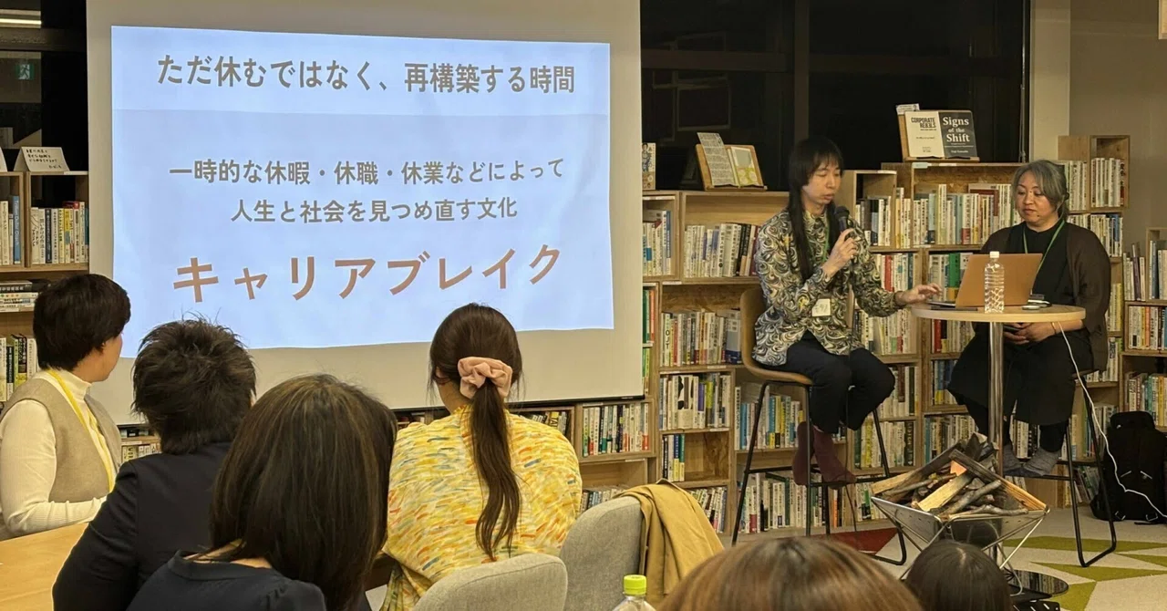 【イベントレポ】休暇とキャリアブレイクがつくる”人を大切にして続く組織”