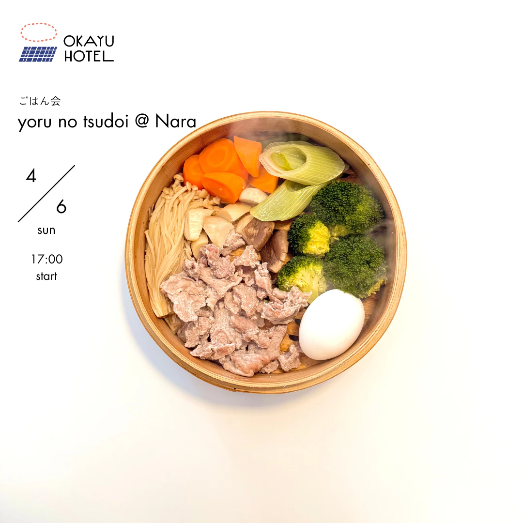 よるのつどい